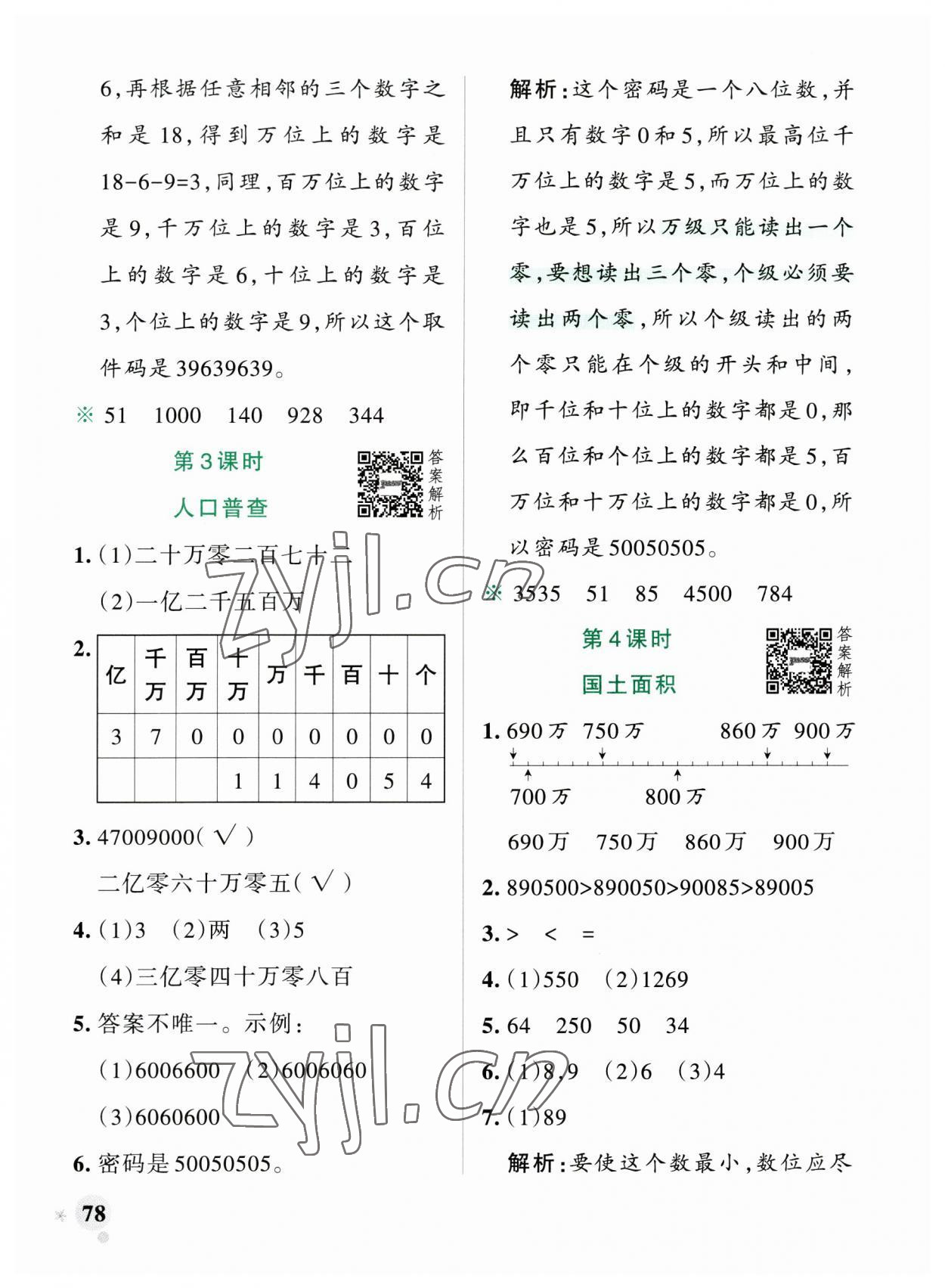 2023年小學(xué)學(xué)霸作業(yè)本四年級數(shù)學(xué)上冊北師大版廣東專版 參考答案第2頁