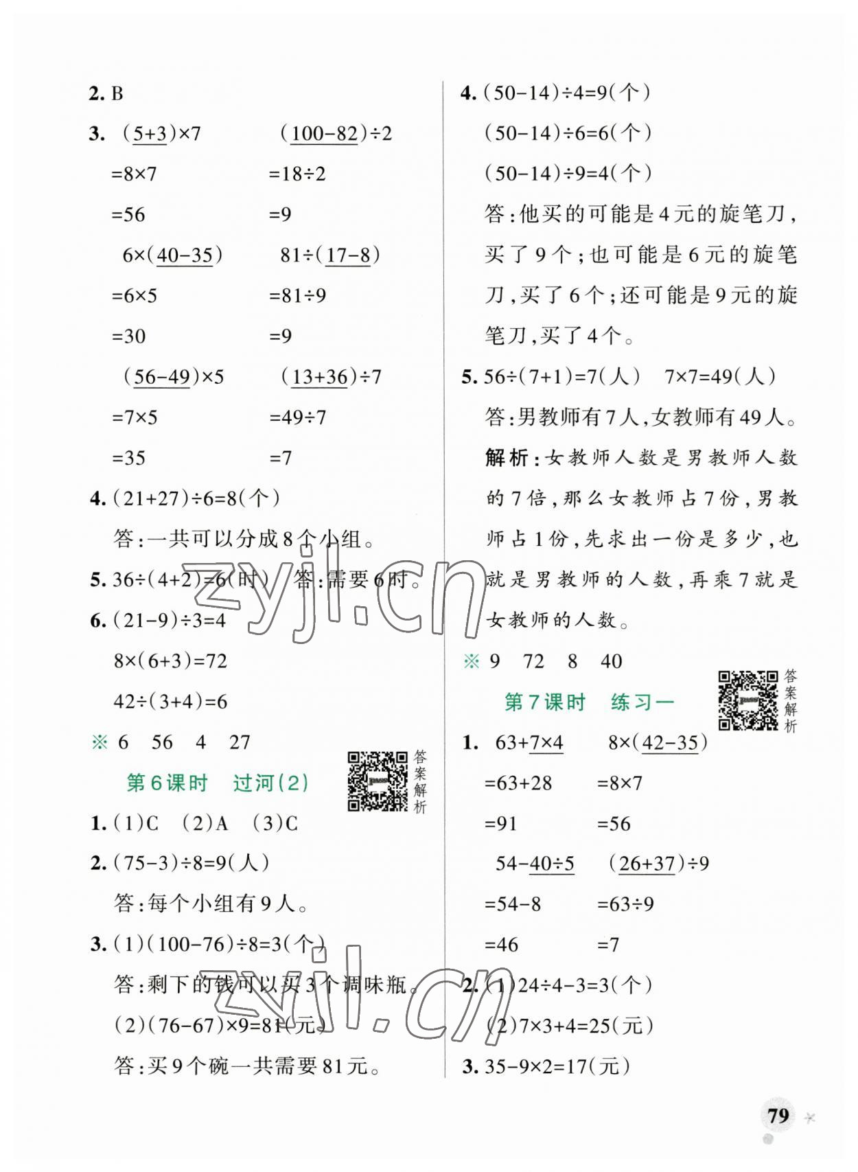 2023年小学学霸作业本三年级数学上册北师大版广东专版 参考答案第3页