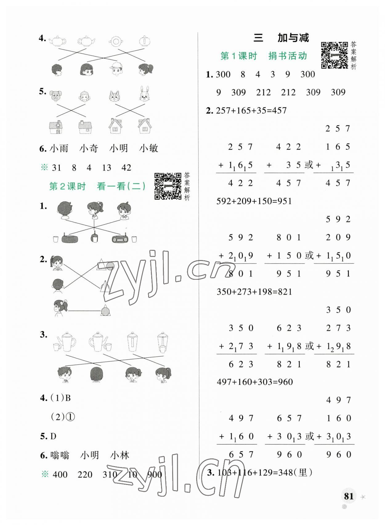 2023年小学学霸作业本三年级数学上册北师大版广东专版 参考答案第5页