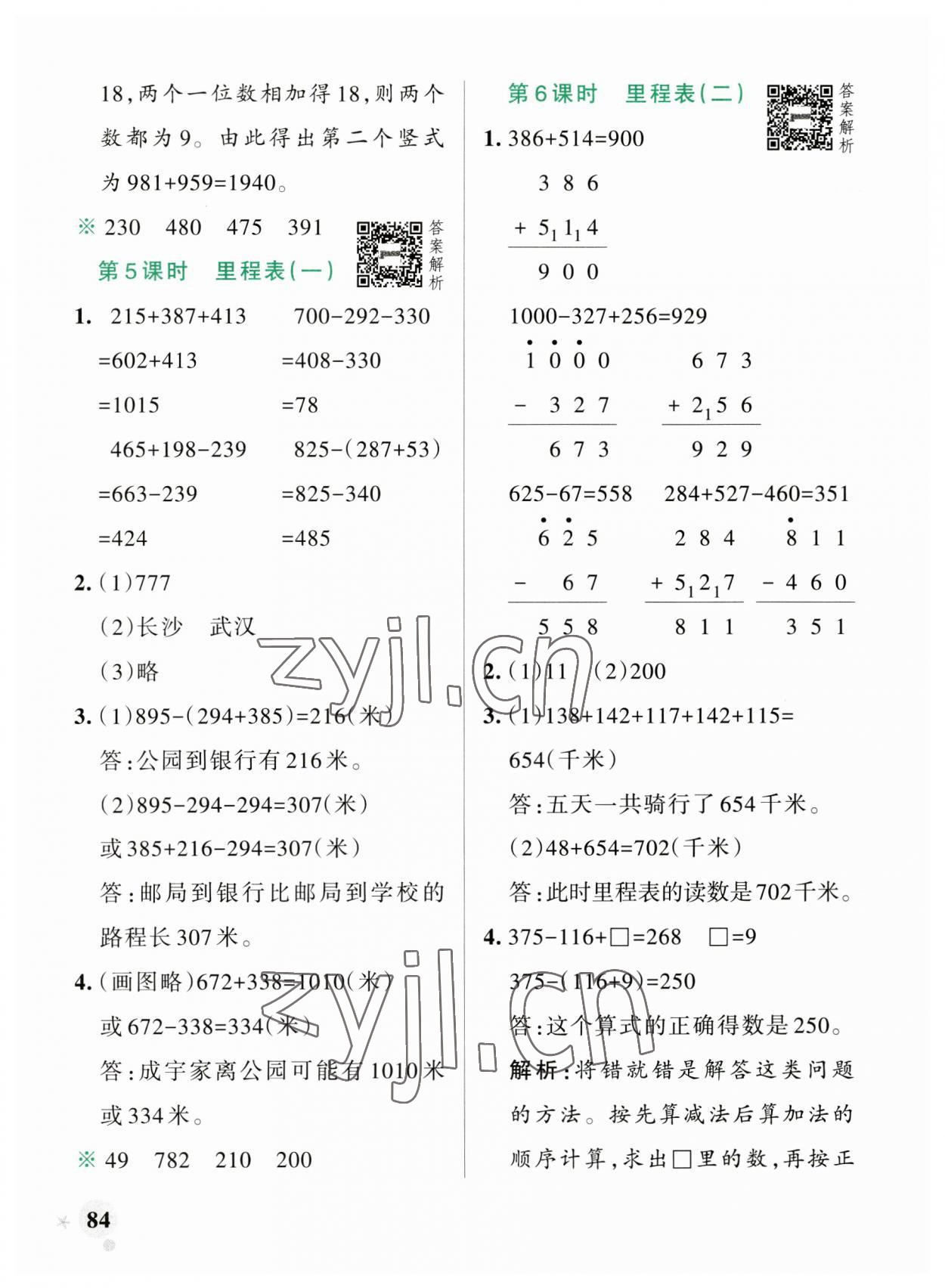 2023年小学学霸作业本三年级数学上册北师大版广东专版 参考答案第8页