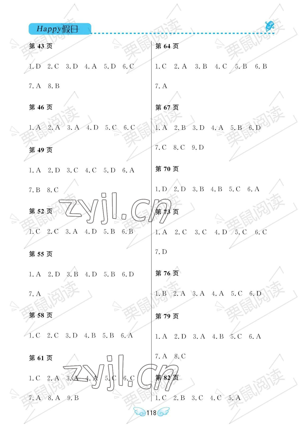 2023年暑假Happy假日七年级综合通用版 参考答案第2页