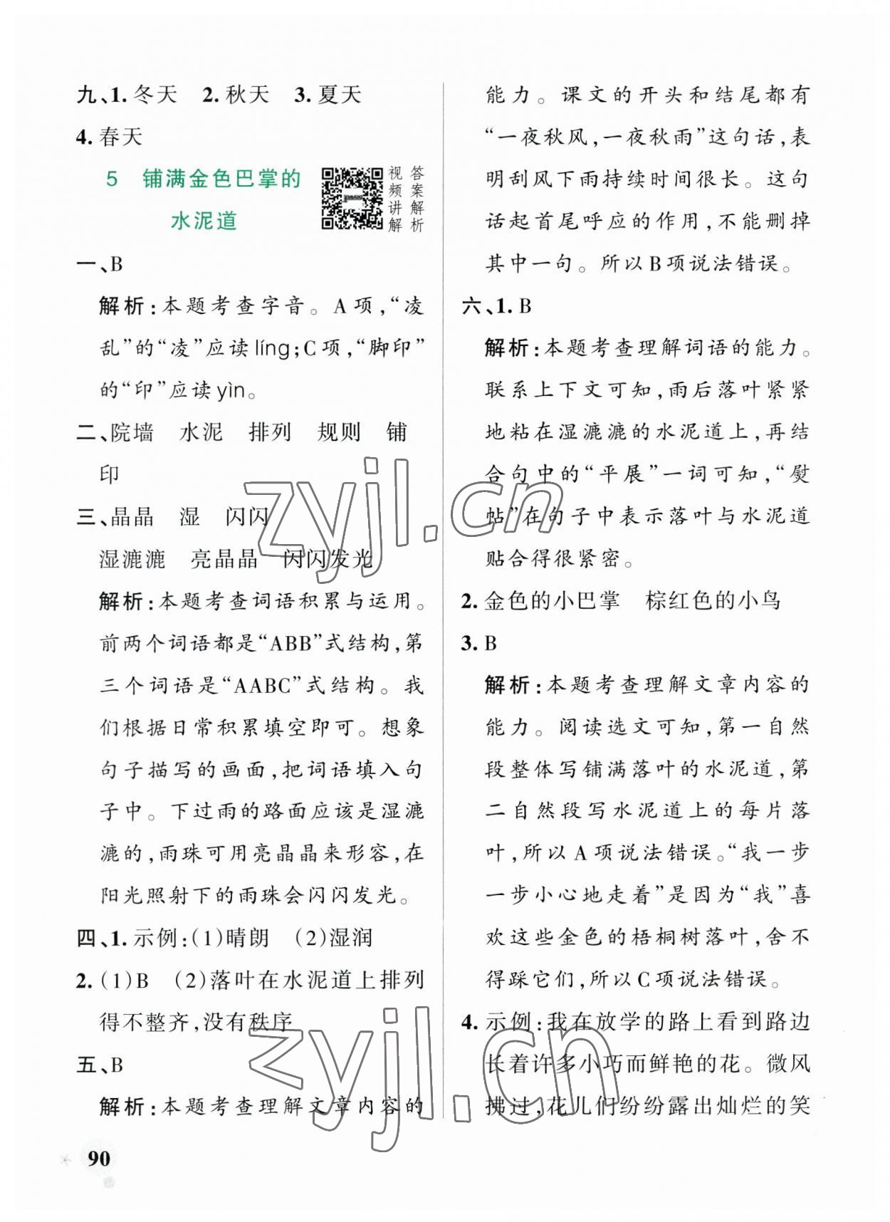 2023年小學學霸作業(yè)本三年級語文上冊統(tǒng)編版廣東專版 參考答案第6頁