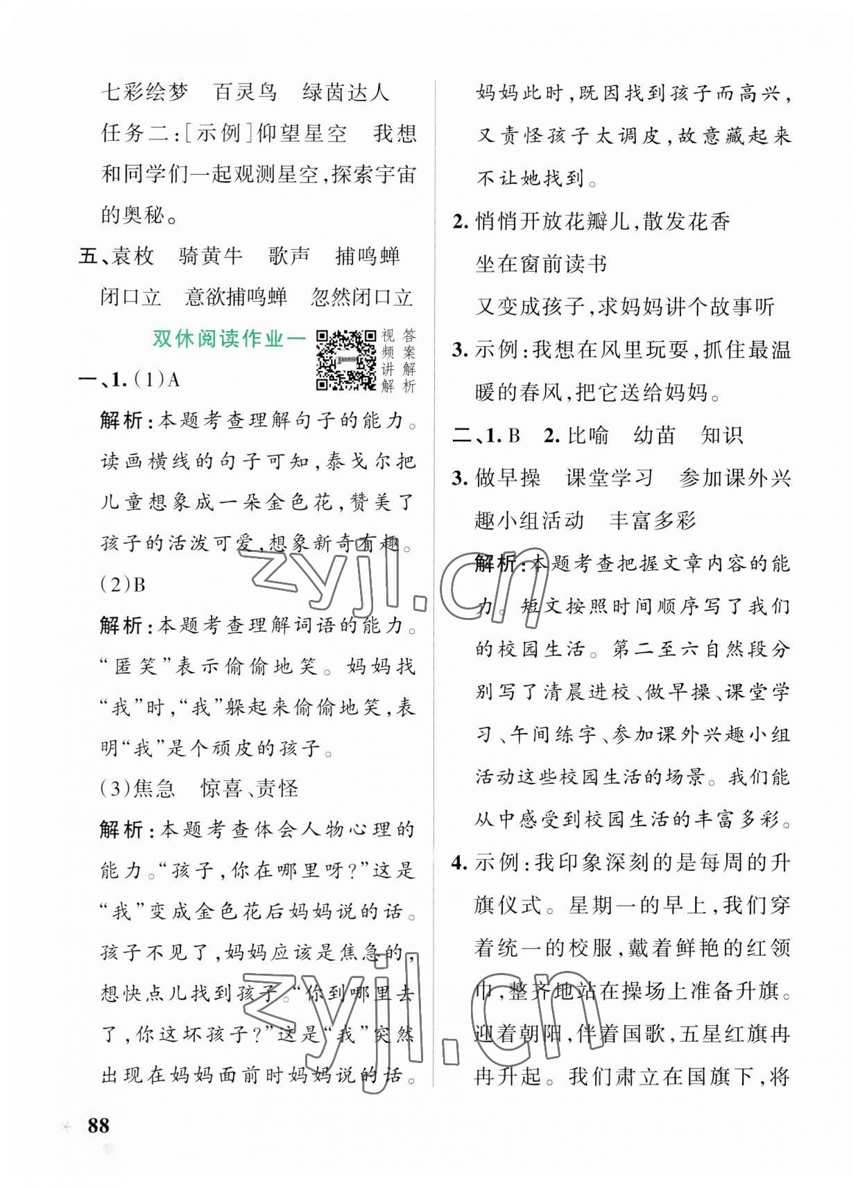 2023年小學(xué)學(xué)霸作業(yè)本三年級(jí)語(yǔ)文上冊(cè)統(tǒng)編版廣東專(zhuān)版 參考答案第4頁(yè)