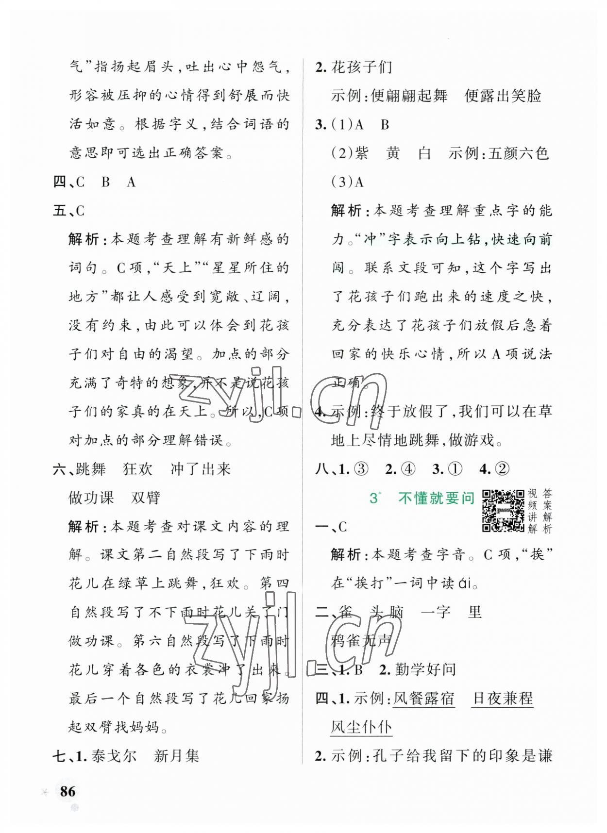 2023年小學(xué)學(xué)霸作業(yè)本三年級語文上冊統(tǒng)編版廣東專版 參考答案第2頁