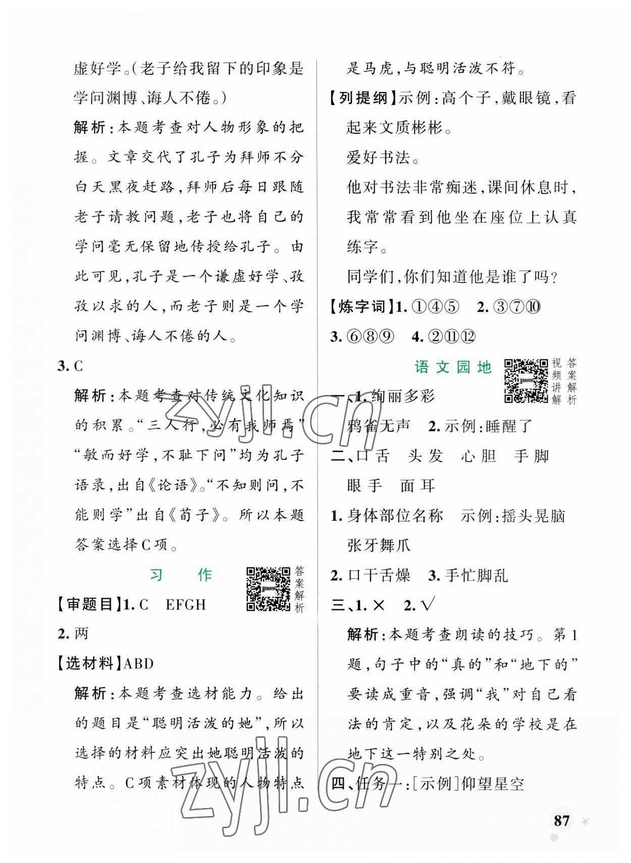 2023年小學(xué)學(xué)霸作業(yè)本三年級(jí)語文上冊(cè)統(tǒng)編版廣東專版 參考答案第3頁