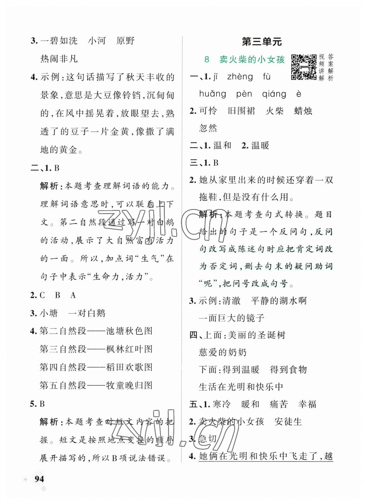 2023年小學(xué)學(xué)霸作業(yè)本三年級(jí)語(yǔ)文上冊(cè)統(tǒng)編版廣東專版 參考答案第10頁(yè)