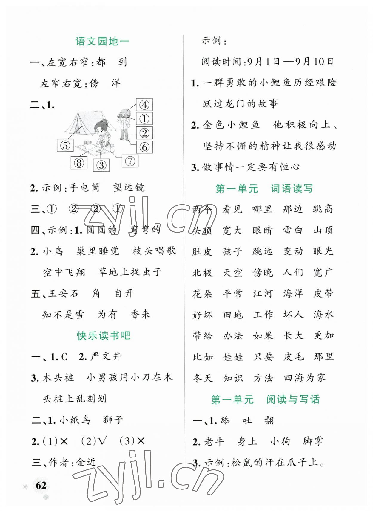 2023年小学学霸作业本二年级语文上册统编版广东专版 参考答案第2页