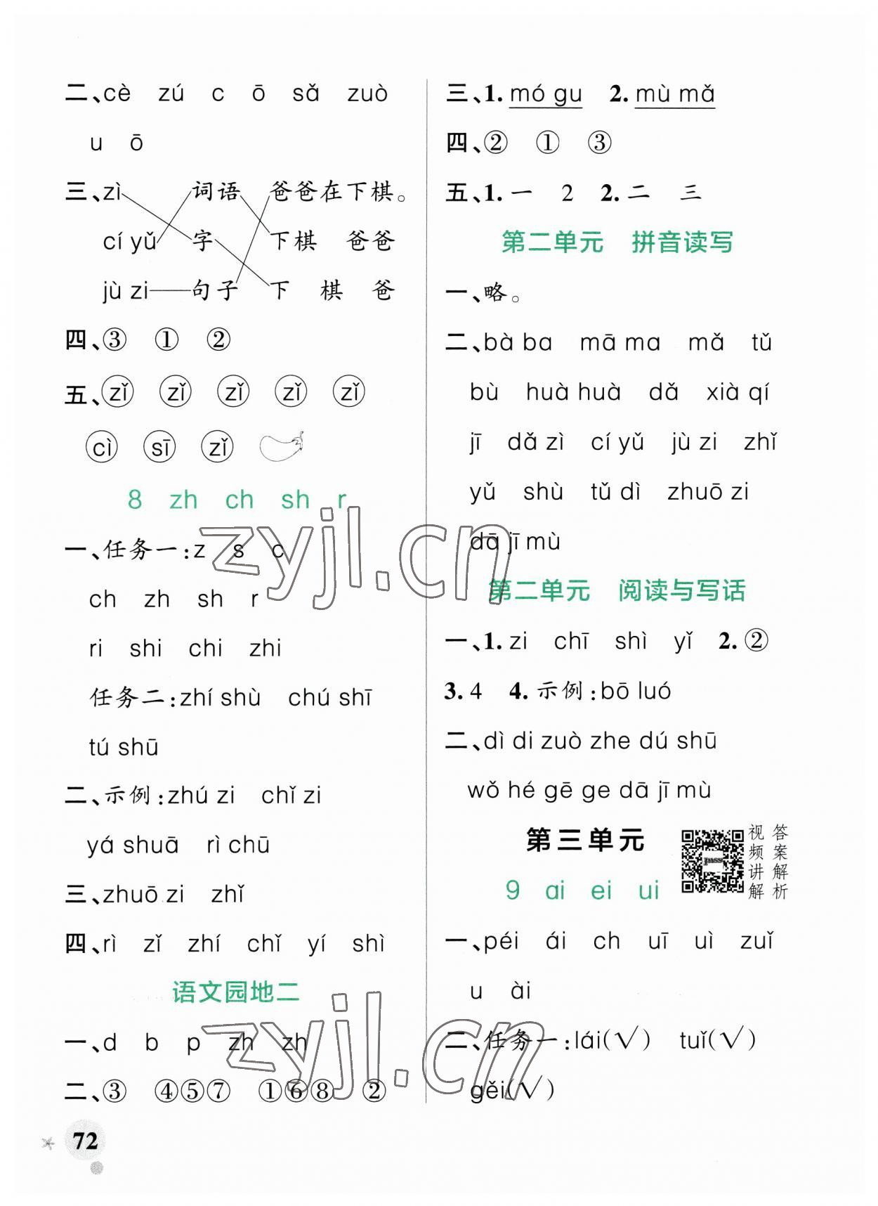 2023年小學(xué)學(xué)霸作業(yè)本一年級語文上冊統(tǒng)編版廣東專版 參考答案第4頁