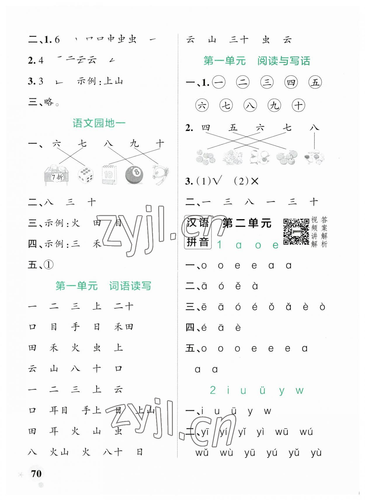 2023年小學(xué)學(xué)霸作業(yè)本一年級語文上冊統(tǒng)編版廣東專版 參考答案第2頁