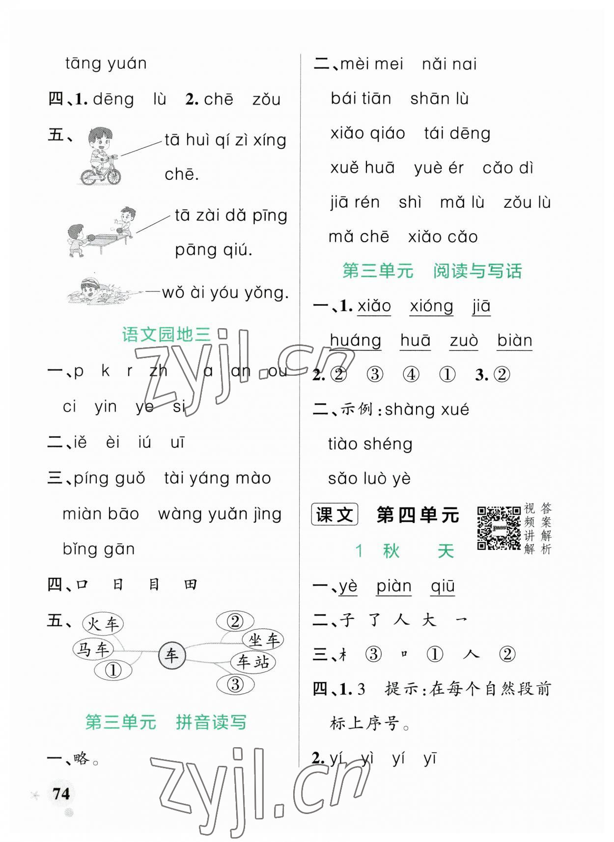 2023年小学学霸作业本一年级语文上册统编版广东专版 参考答案第6页