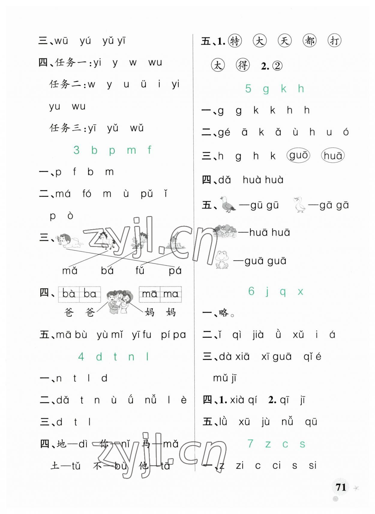 2023年小学学霸作业本一年级语文上册统编版广东专版 参考答案第3页