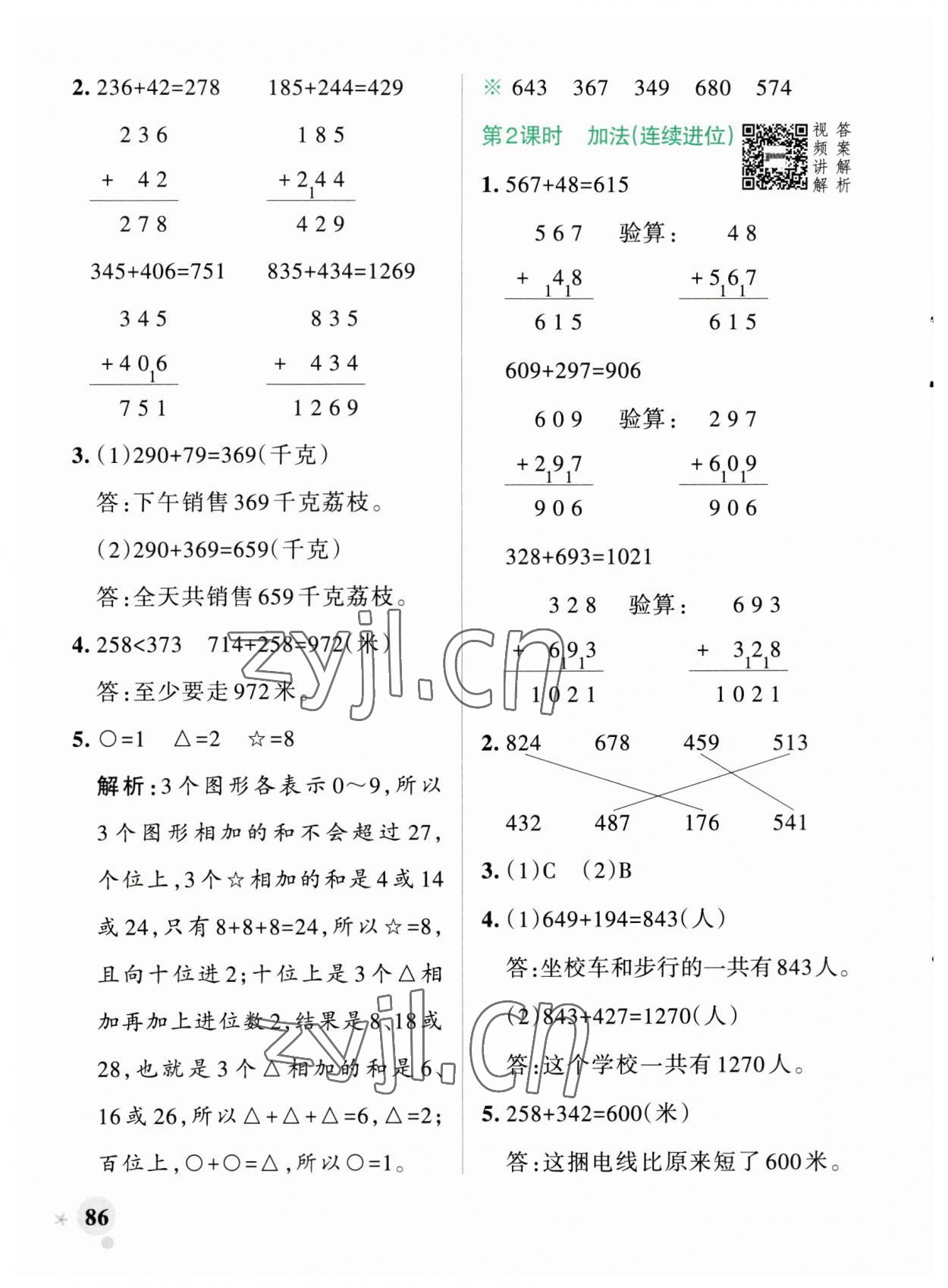 2023年小學(xué)學(xué)霸作業(yè)本三年級(jí)數(shù)學(xué)上冊(cè)人教版廣東專版 參考答案第10頁(yè)