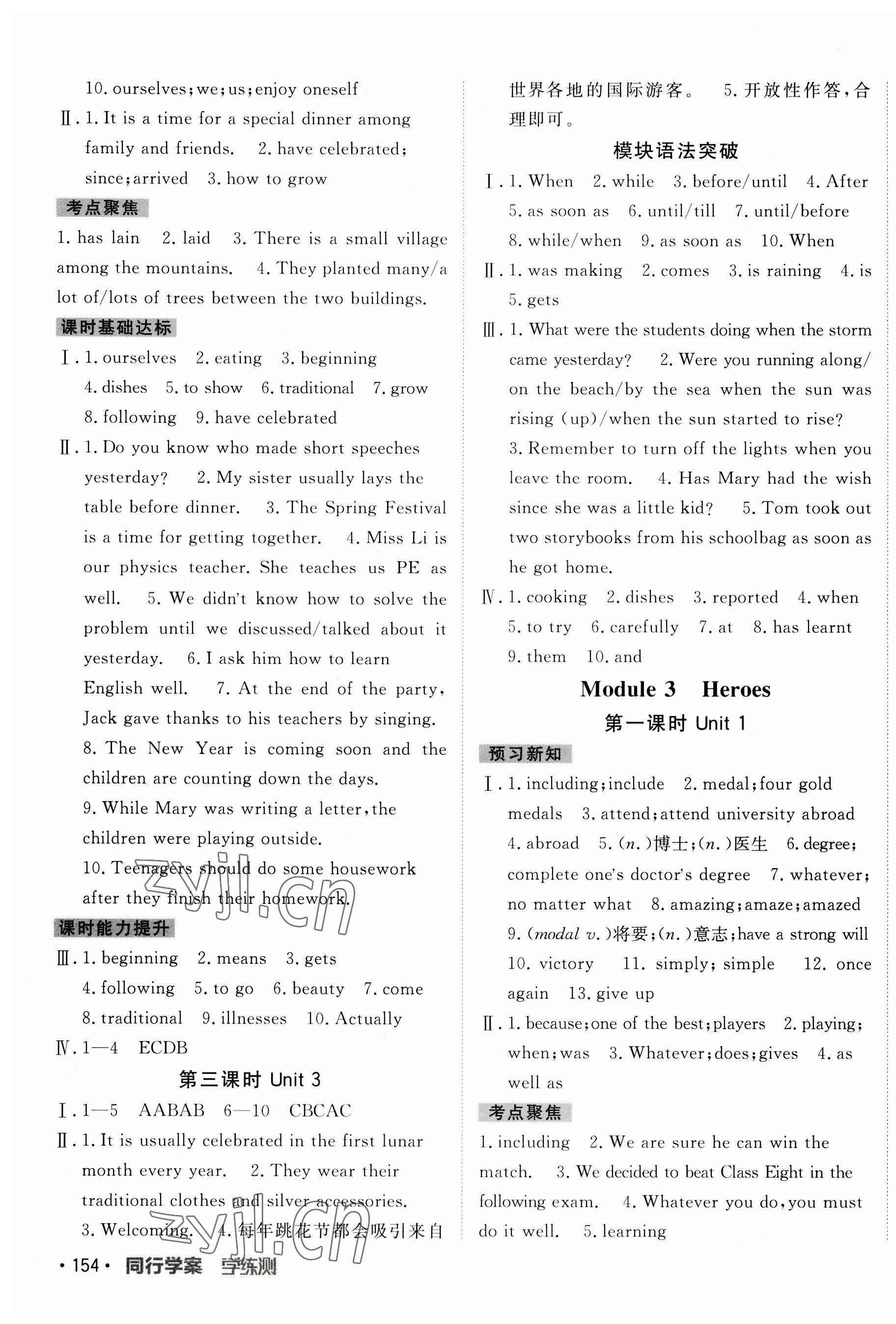 2023年同行學(xué)案學(xué)練測(cè)九年級(jí)英語上冊(cè)外研版 參考答案第3頁