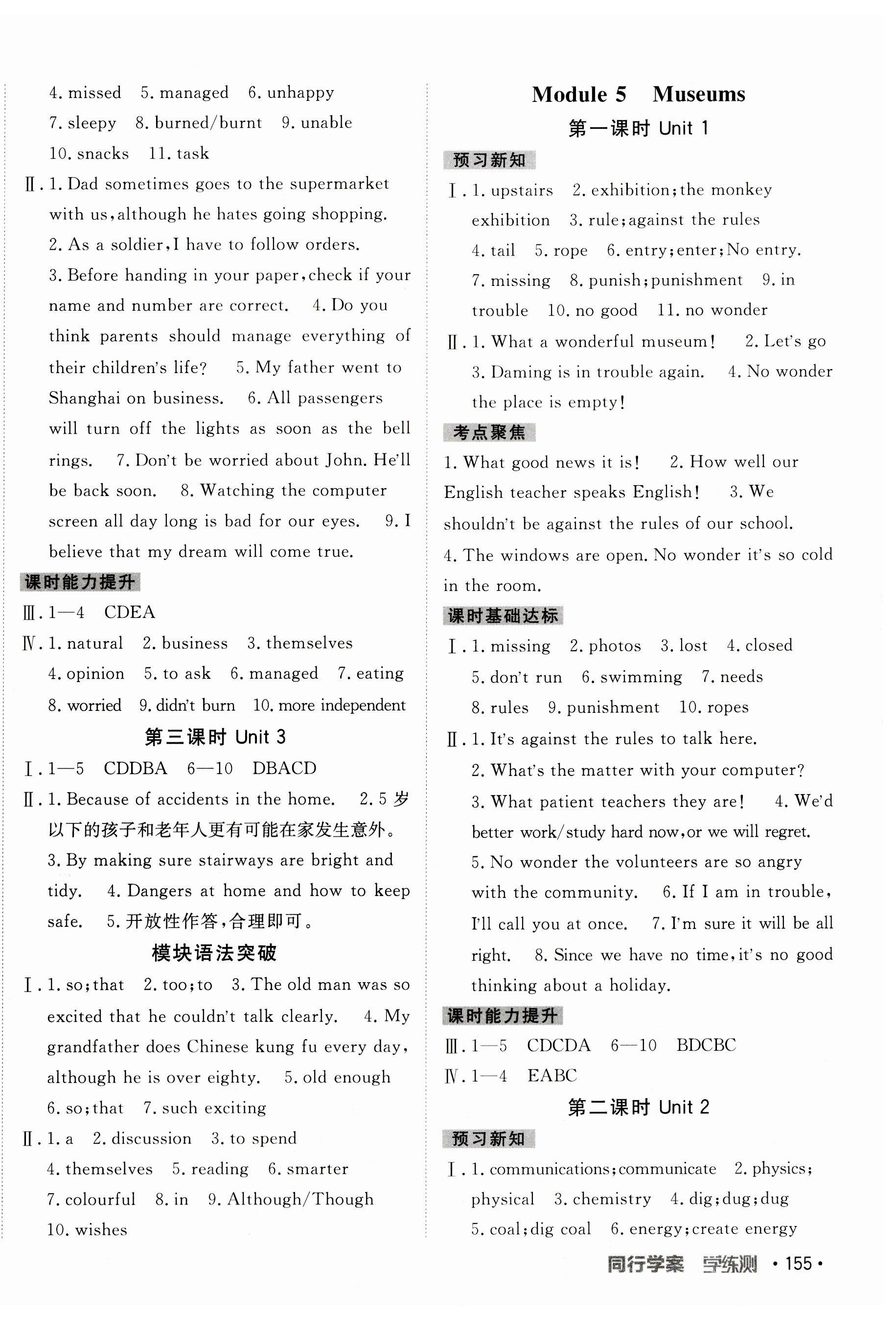 2023年同行學(xué)案學(xué)練測(cè)九年級(jí)英語(yǔ)上冊(cè)外研版 參考答案第6頁(yè)