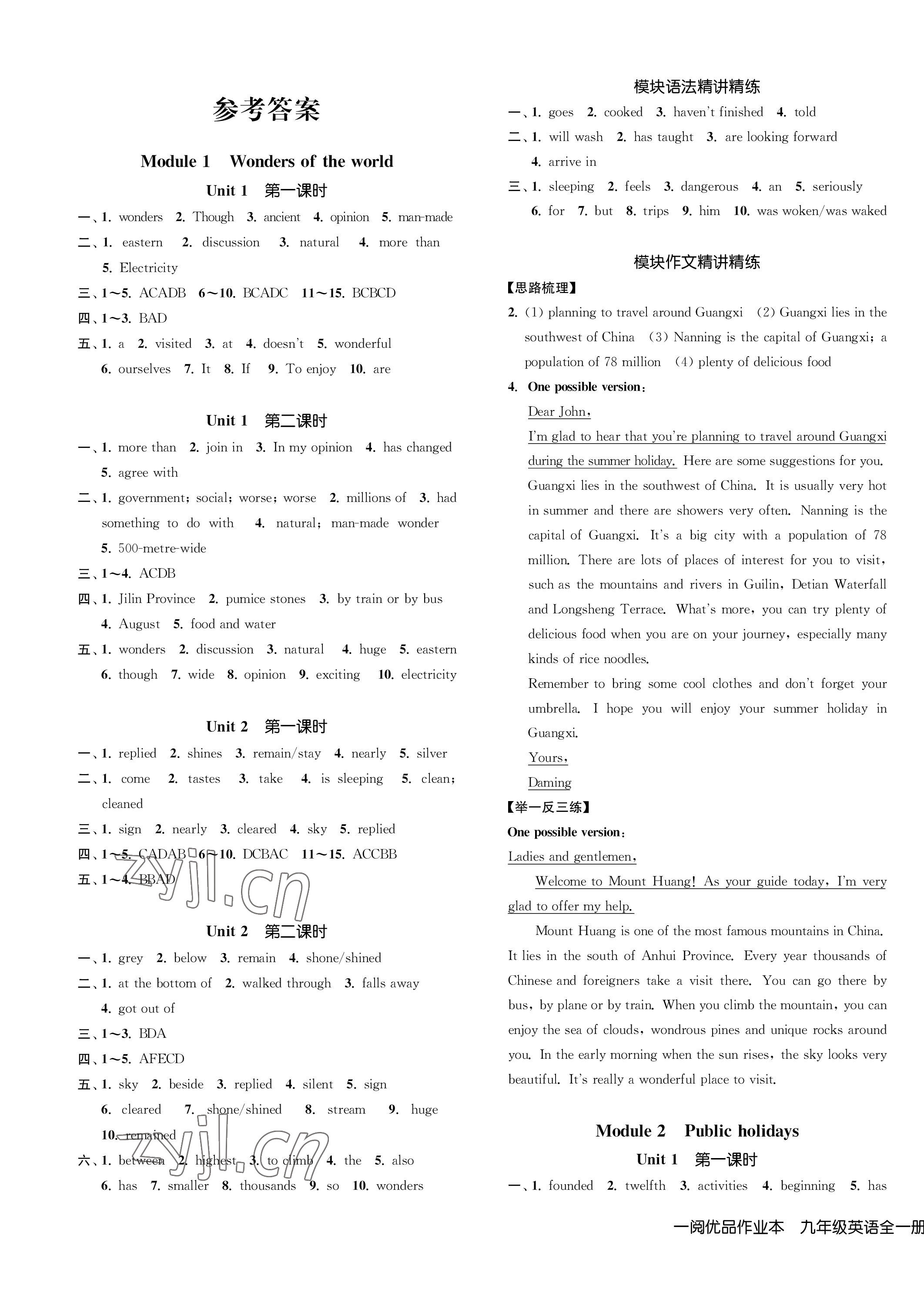 2023年一閱優(yōu)品作業(yè)本九年級(jí)英語全一冊(cè)外研版 第1頁