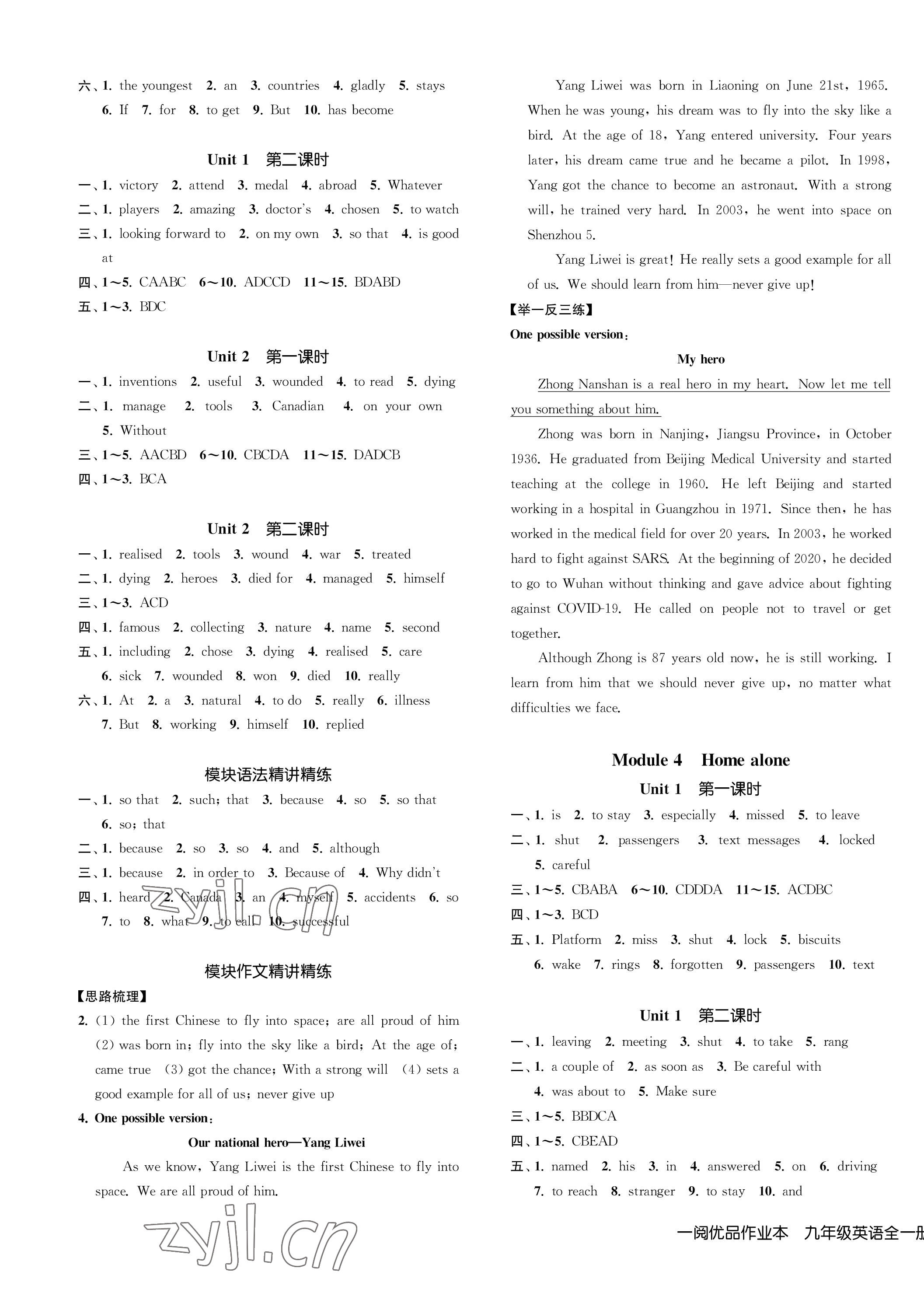 2023年一閱優(yōu)品作業(yè)本九年級(jí)英語(yǔ)全一冊(cè)外研版 第3頁(yè)