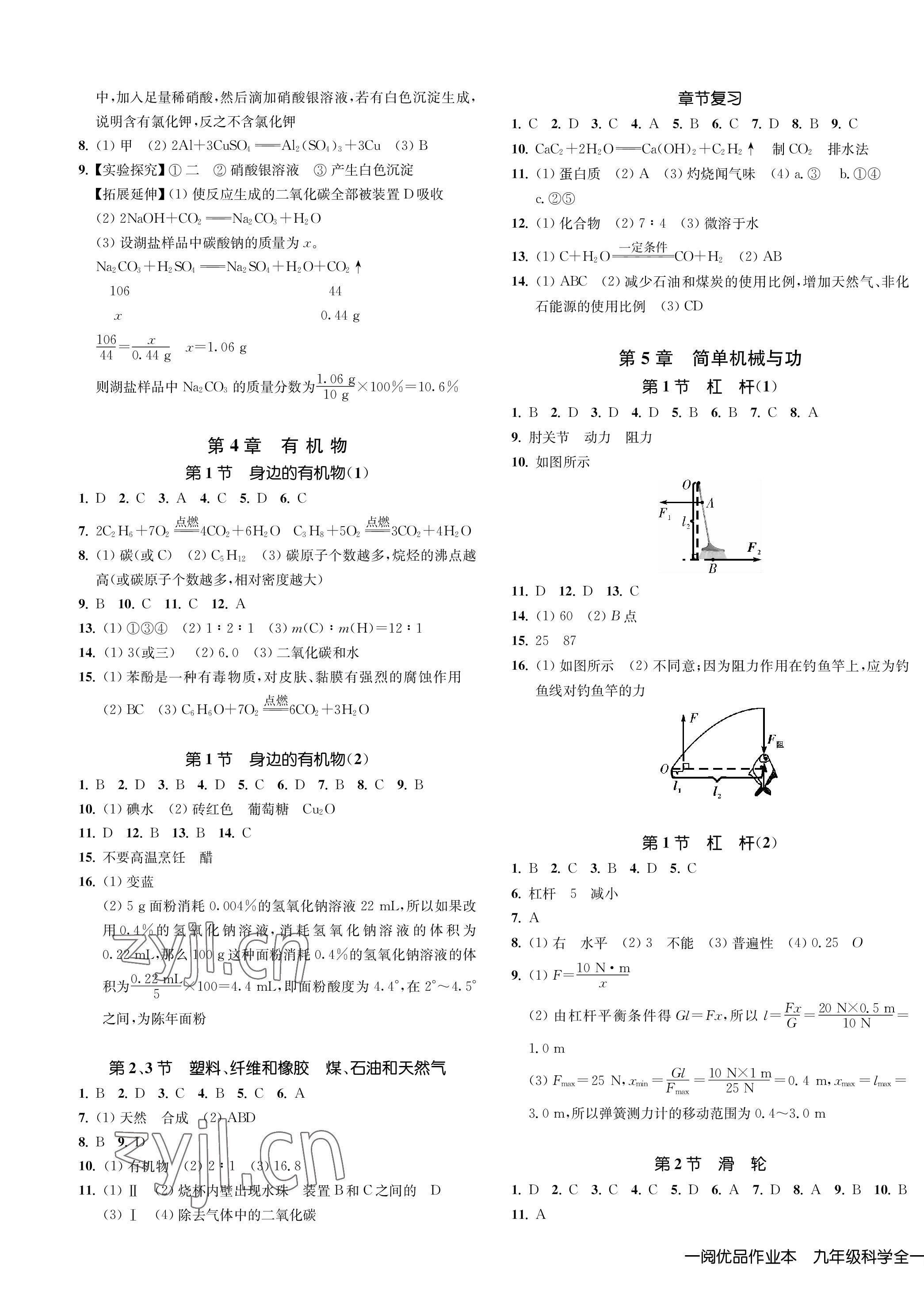 2023年一閱優(yōu)品作業(yè)本九年級科學(xué)全一冊華師大版 第5頁