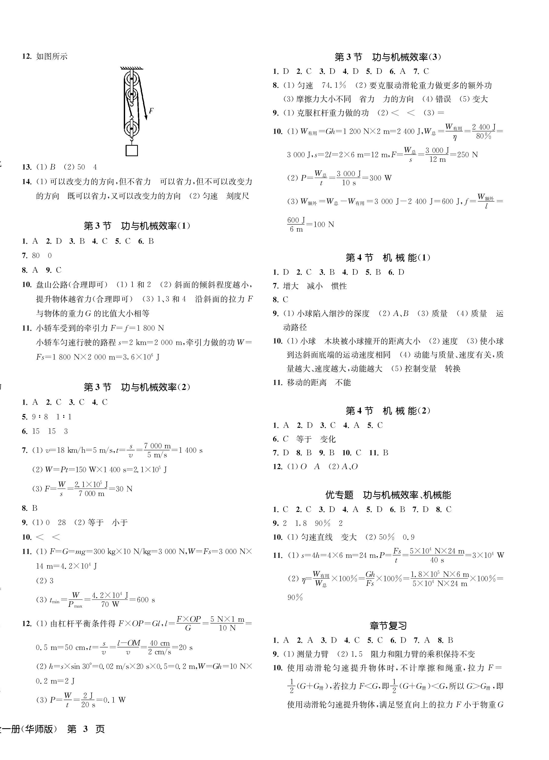 2023年一閱優(yōu)品作業(yè)本九年級科學(xué)全一冊華師大版 第6頁