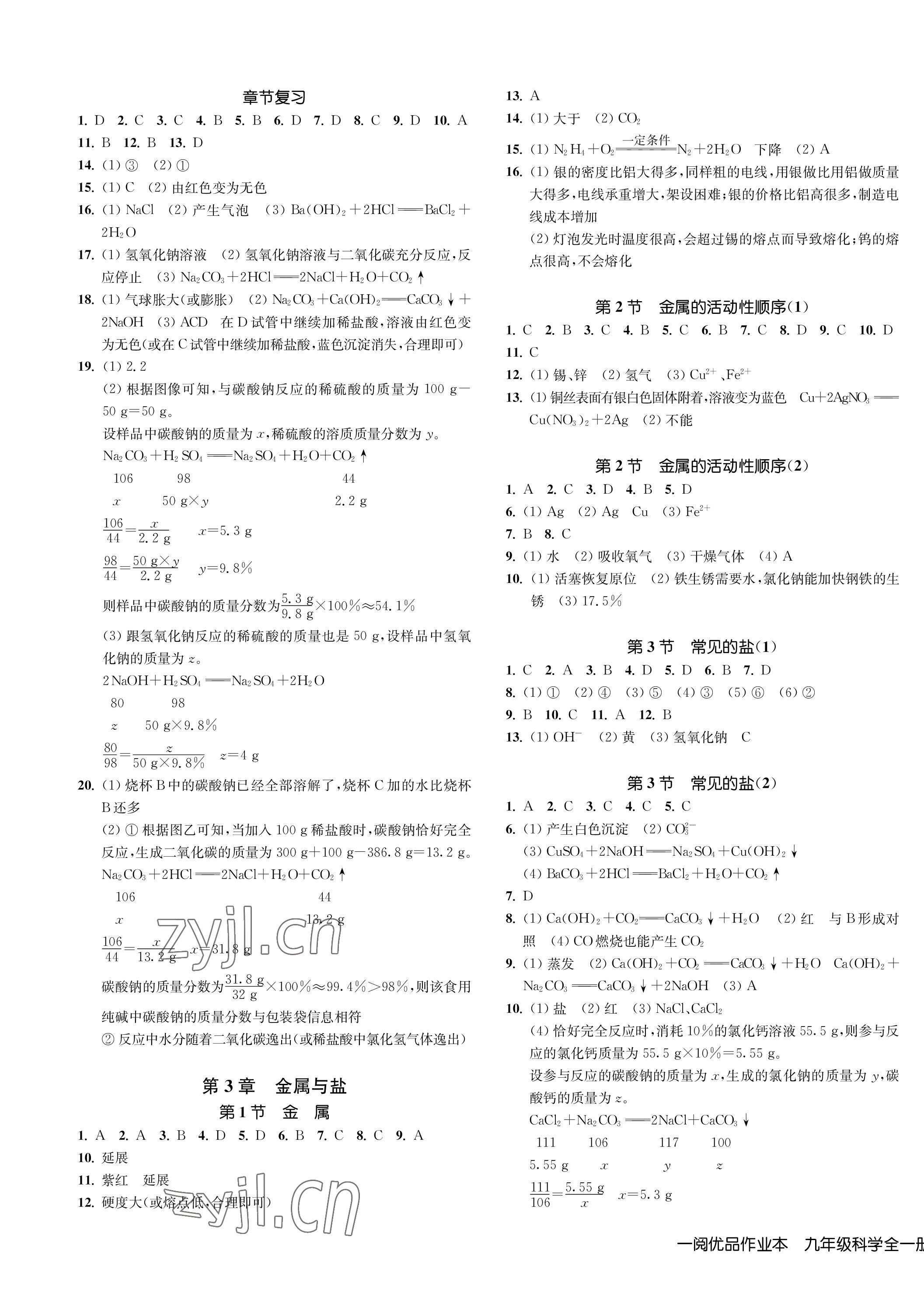 2023年一閱優(yōu)品作業(yè)本九年級(jí)科學(xué)全一冊(cè)華師大版 第3頁