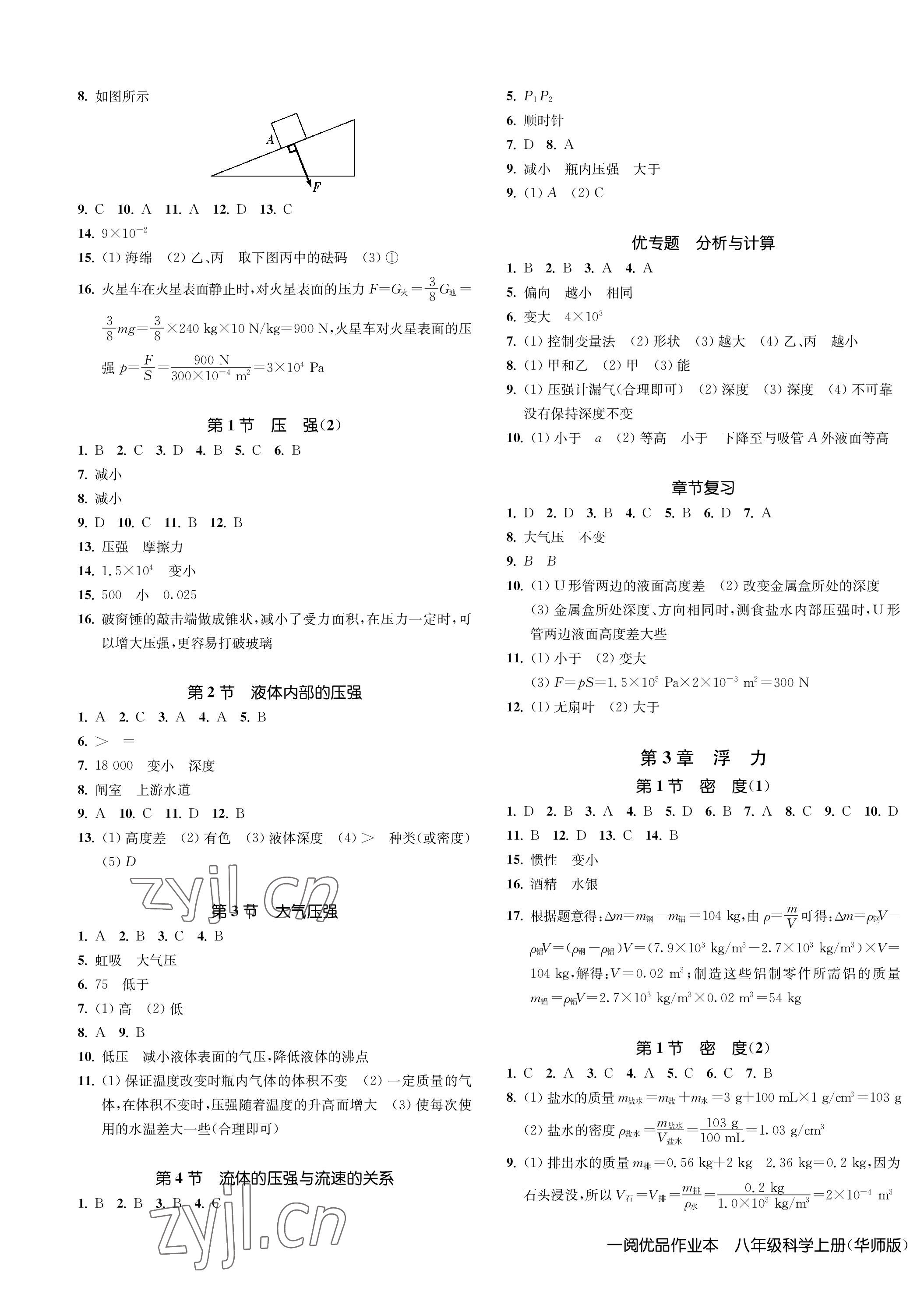 2023年一阅优品作业本八年级科学上册华师大版 第3页