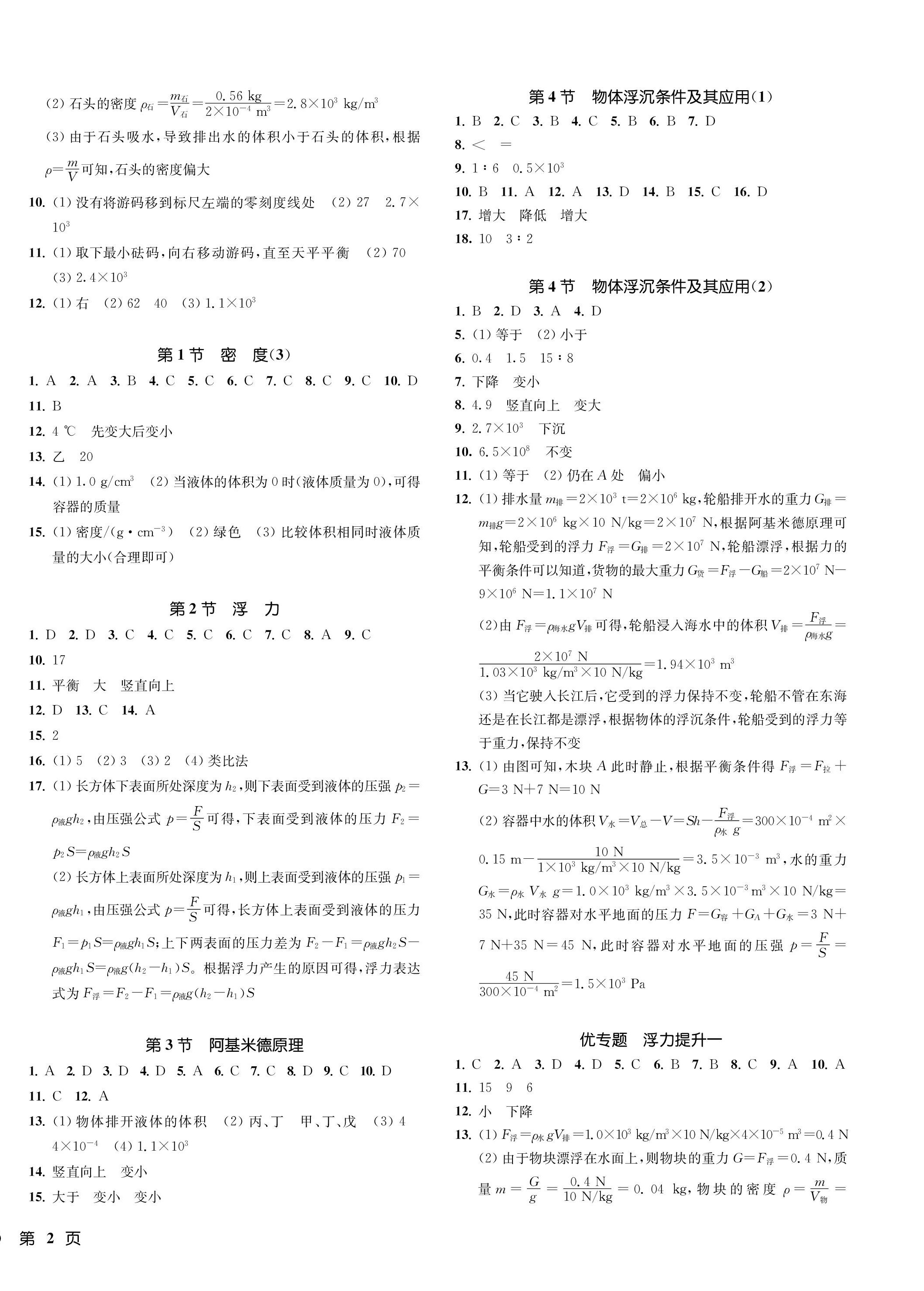 2023年一阅优品作业本八年级科学上册华师大版 第4页