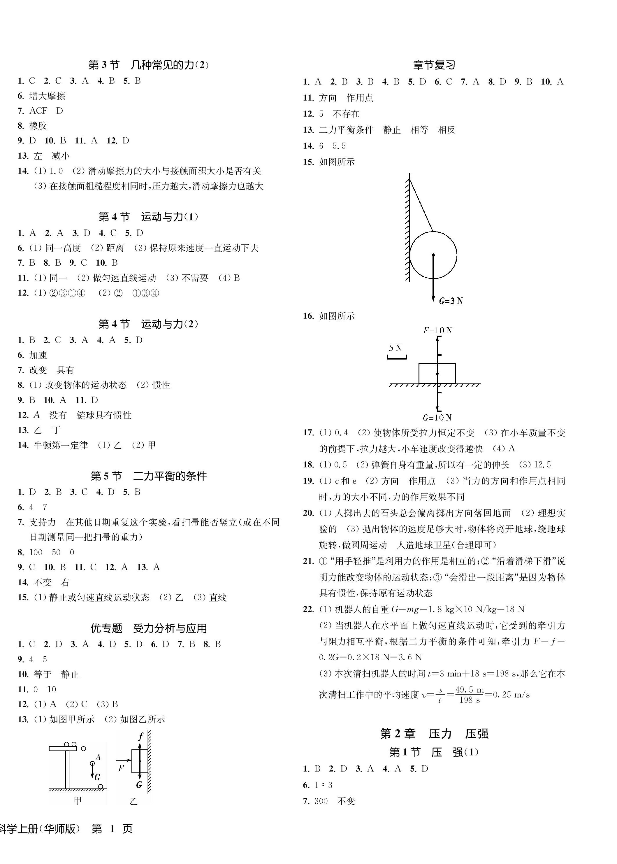 2023年一阅优品作业本八年级科学上册华师大版 第2页