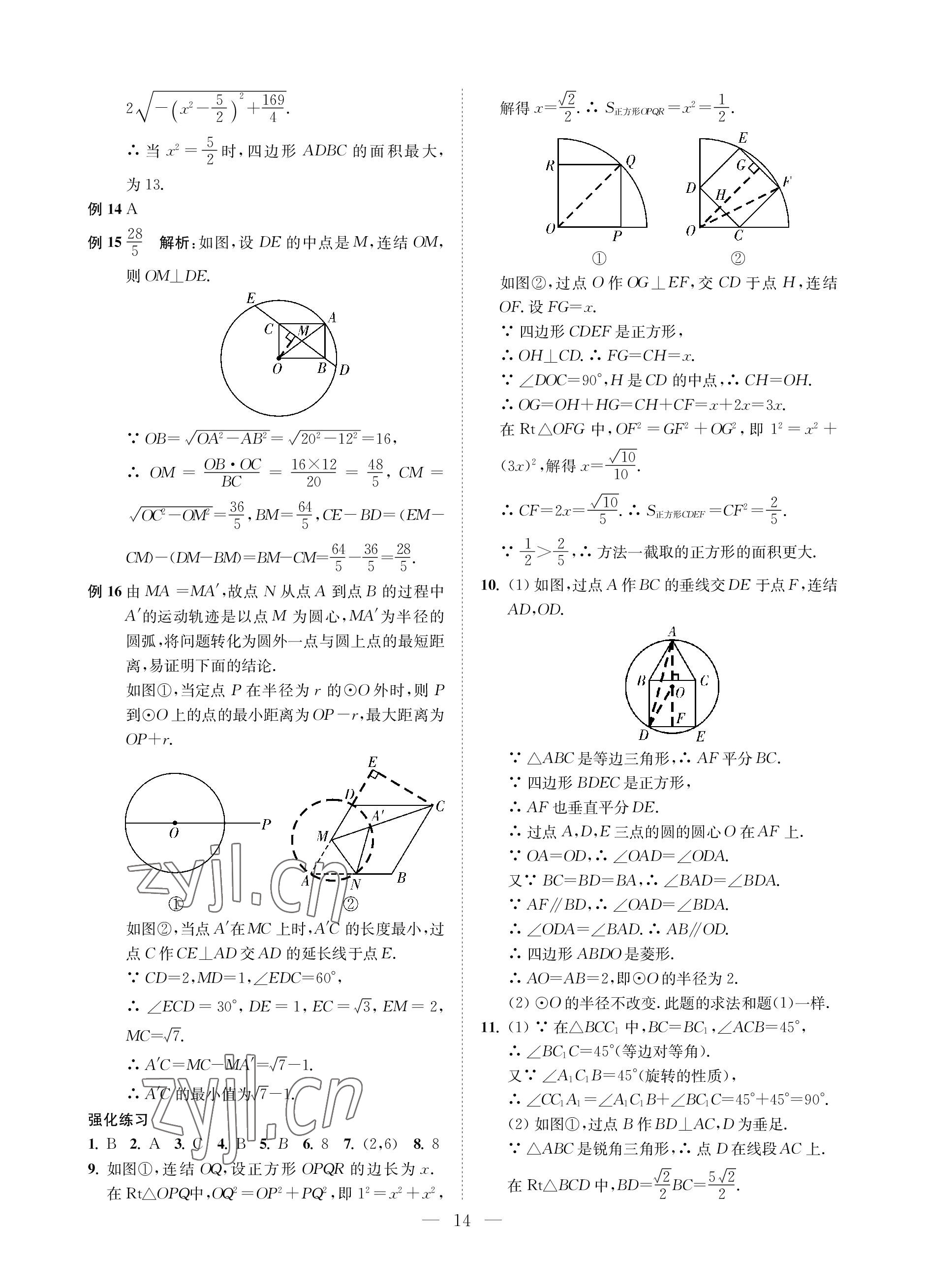 2023年直通重高尖子生培優(yōu)教程九年級(jí)數(shù)學(xué)全一冊(cè)浙教版 參考答案第14頁(yè)