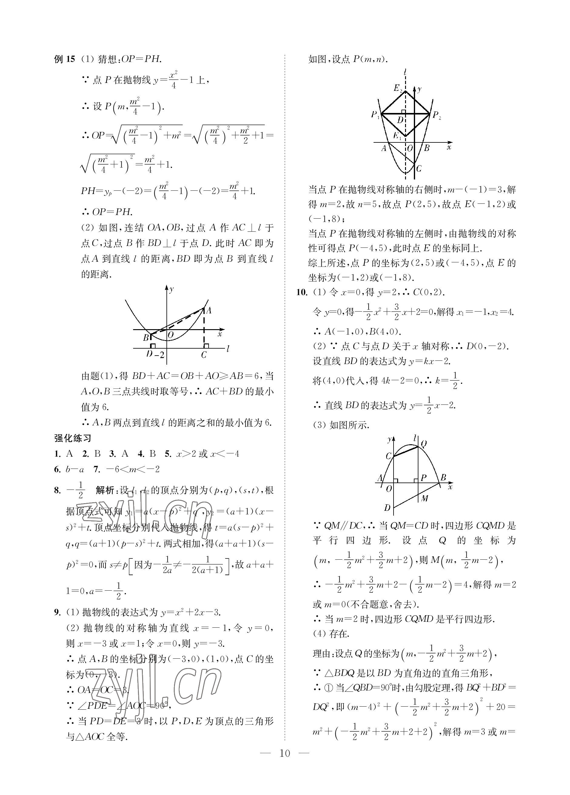 2023年直通重高尖子生培優(yōu)教程九年級(jí)數(shù)學(xué)全一冊(cè)浙教版 參考答案第10頁(yè)