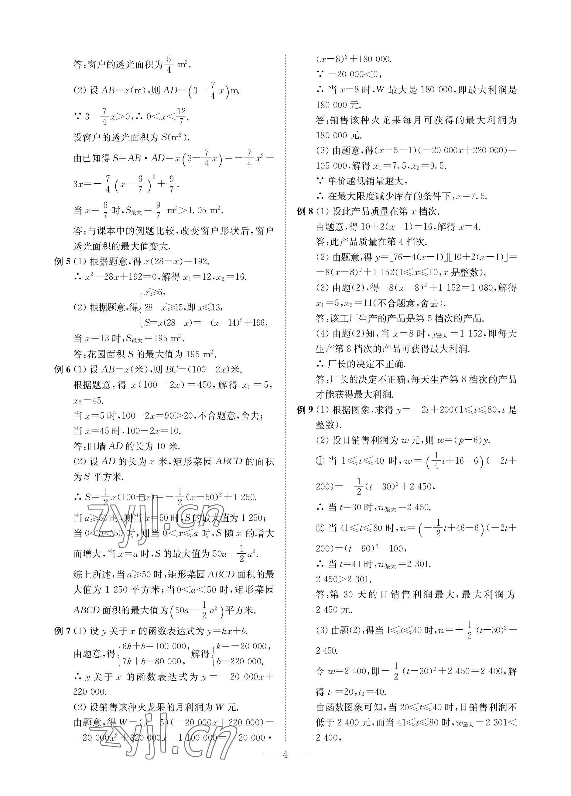 2023年直通重高尖子生培優(yōu)教程九年級(jí)數(shù)學(xué)全一冊(cè)浙教版 參考答案第4頁(yè)