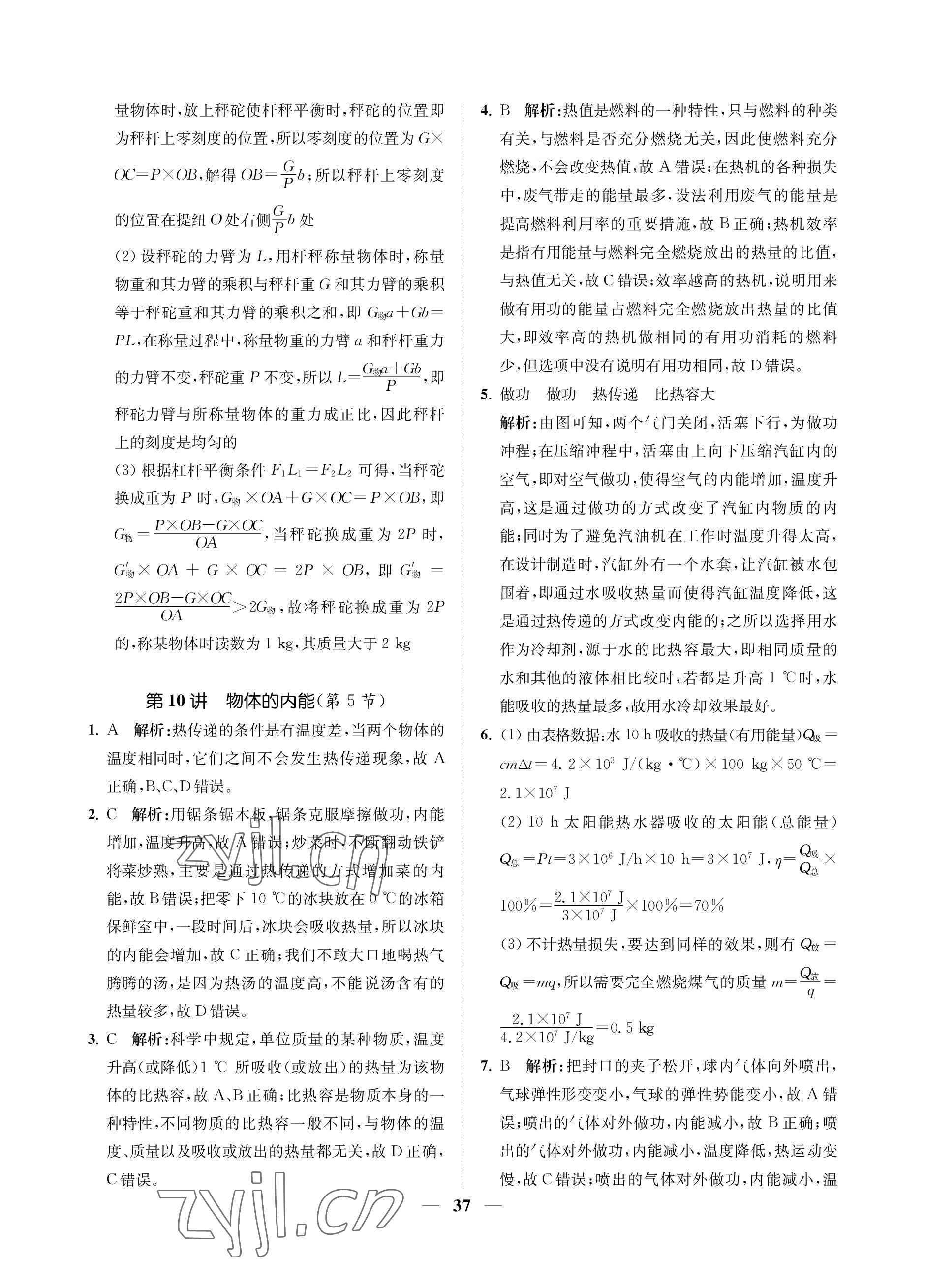 2023年直通重高尖子生培優(yōu)教程九年級(jí)科學(xué)全一冊(cè)浙教版 參考答案第37頁(yè)