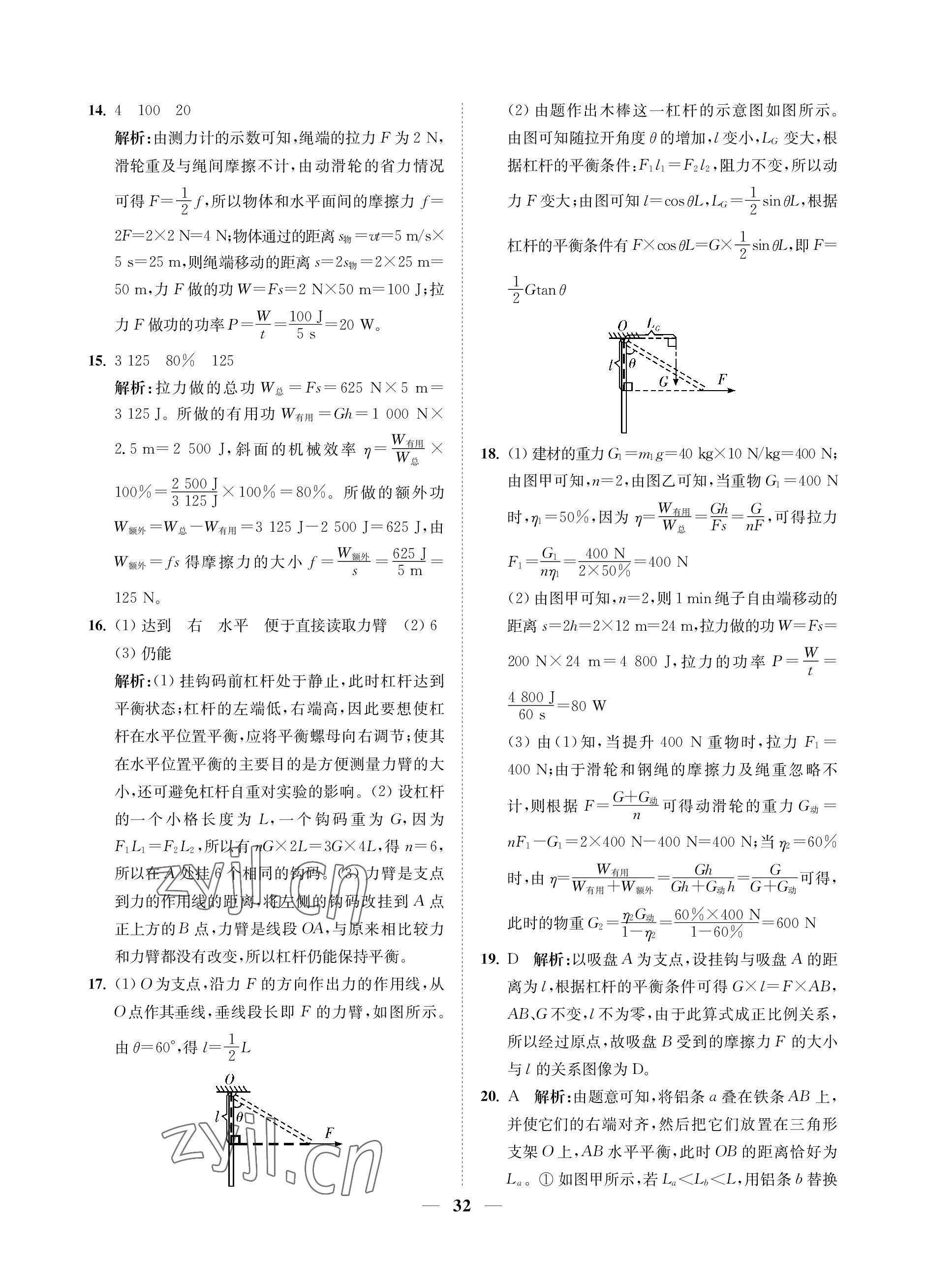 2023年直通重高尖子生培優(yōu)教程九年級科學(xué)全一冊浙教版 參考答案第32頁