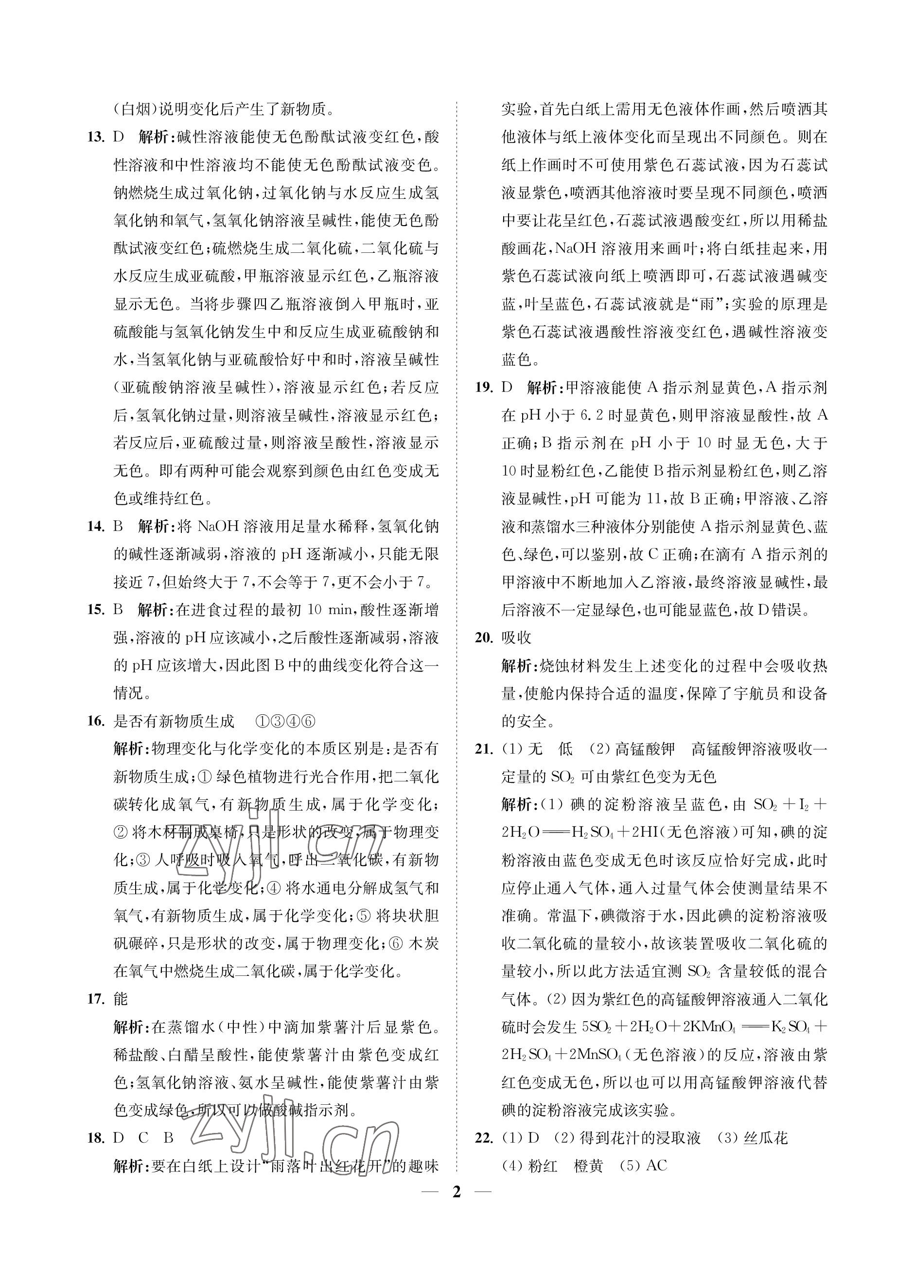 2023年直通重高尖子生培优教程九年级科学全一册浙教版 参考答案第2页