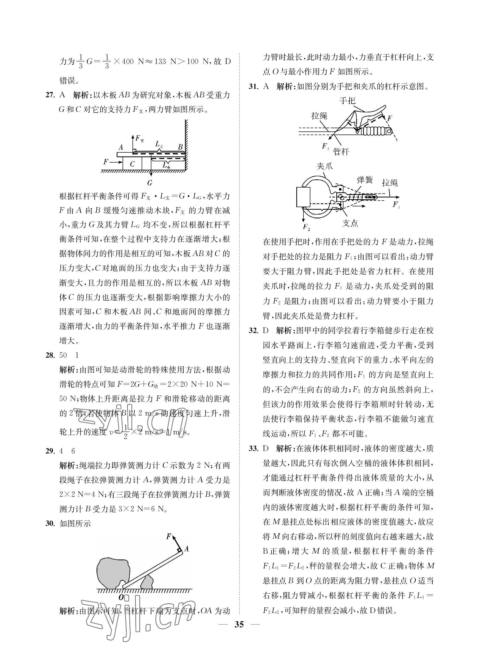 2023年直通重高尖子生培優(yōu)教程九年級科學(xué)全一冊浙教版 參考答案第35頁