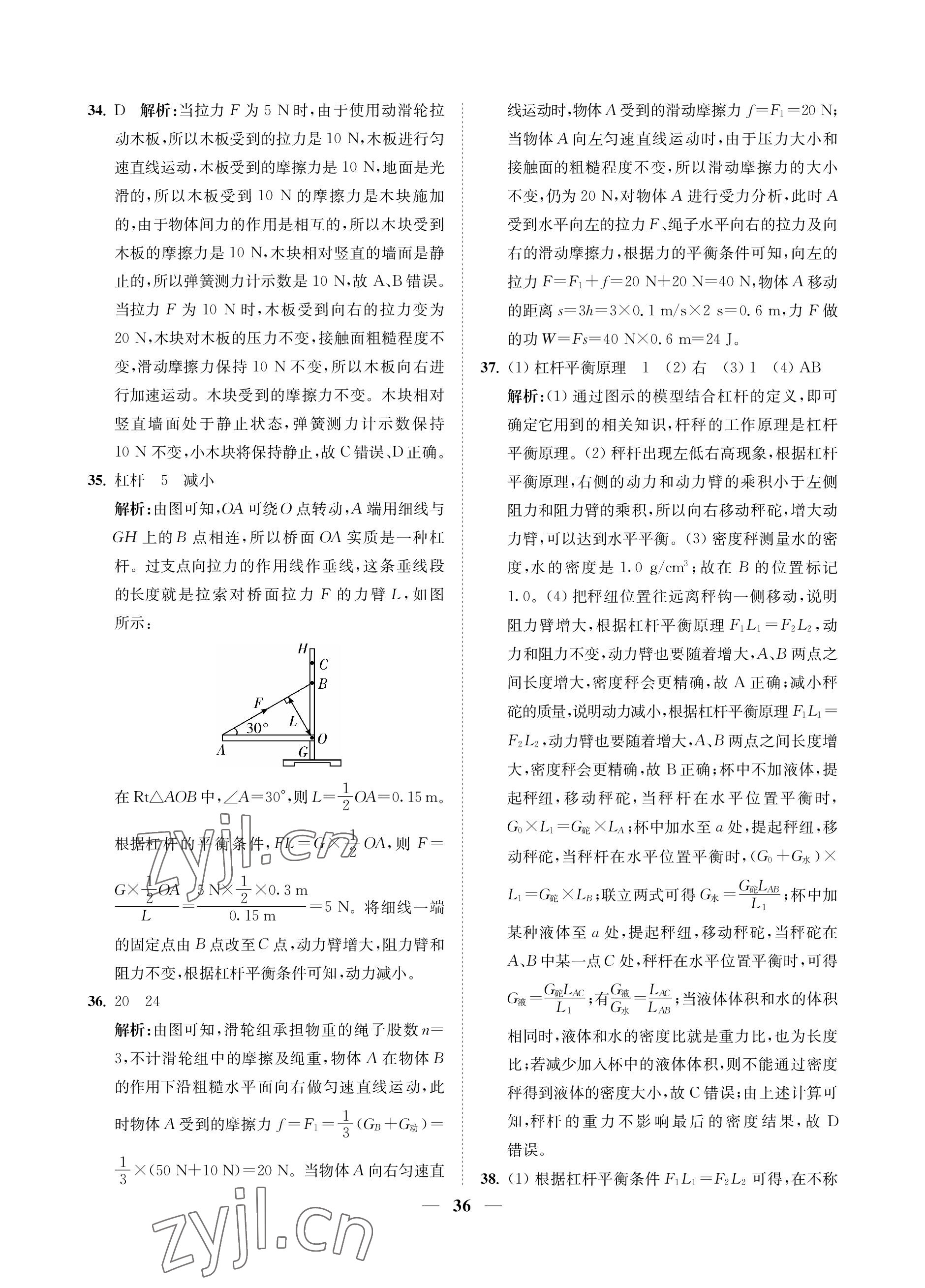 2023年直通重高尖子生培優(yōu)教程九年級科學全一冊浙教版 參考答案第36頁