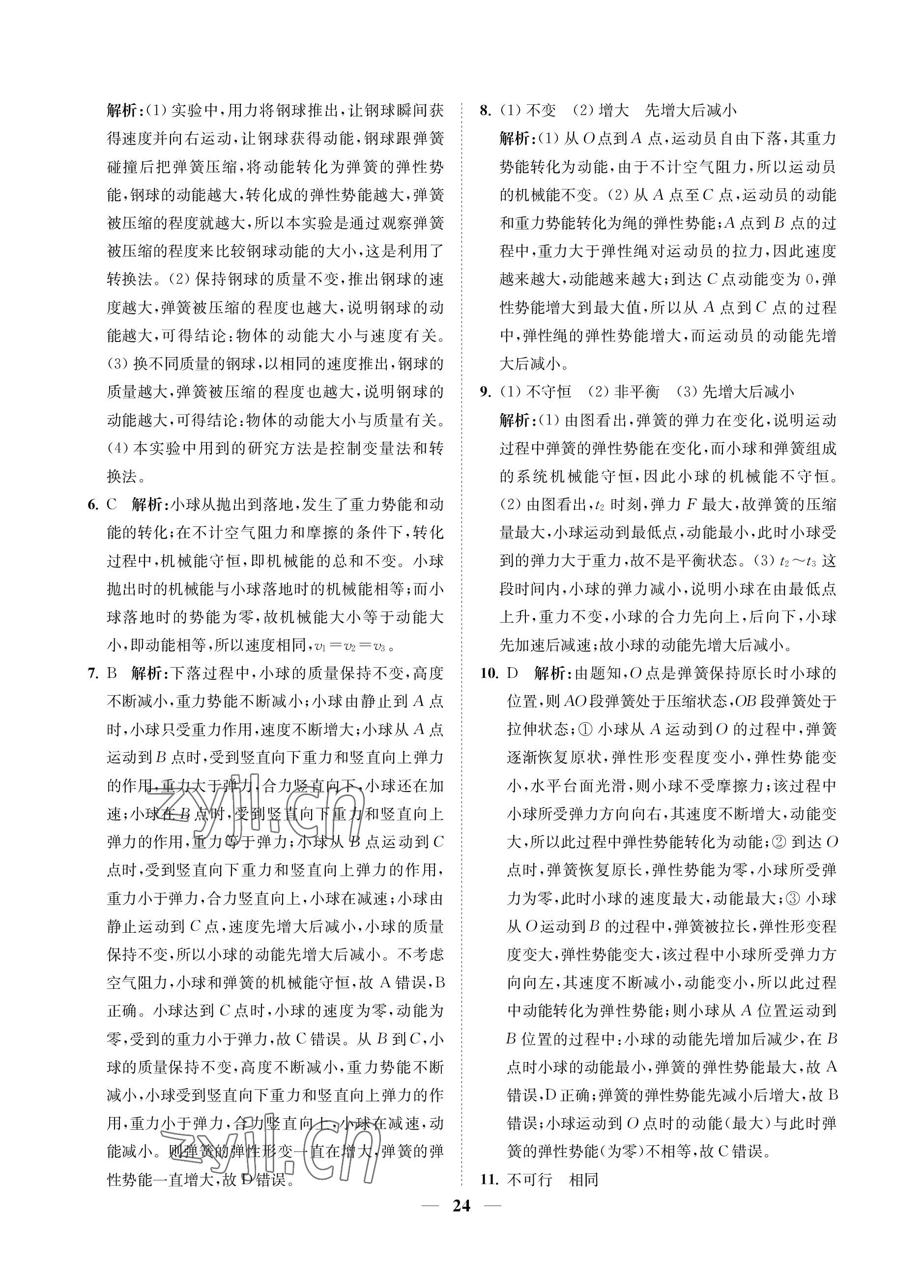2023年直通重高尖子生培優(yōu)教程九年級科學(xué)全一冊浙教版 參考答案第24頁
