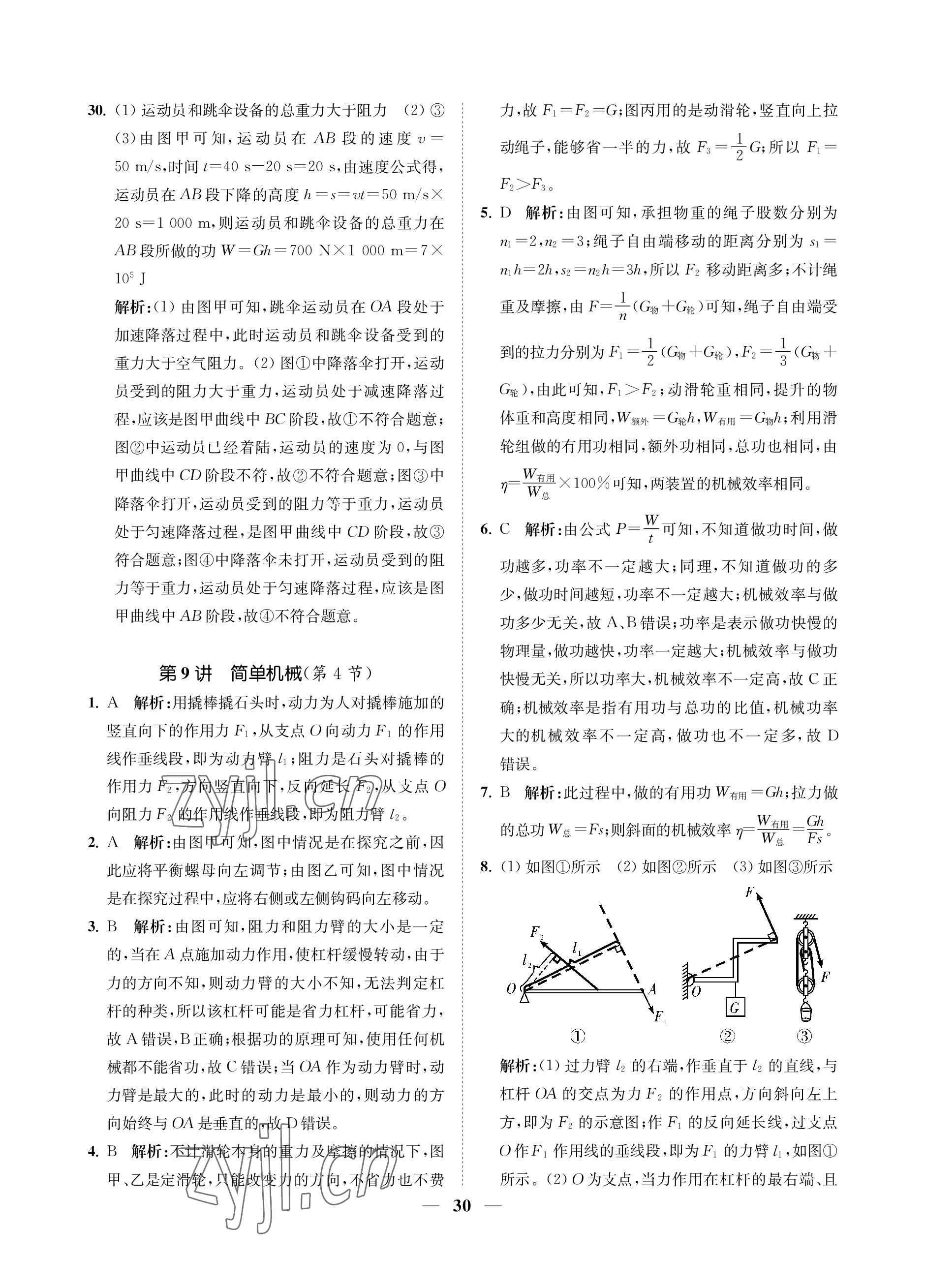2023年直通重高尖子生培優(yōu)教程九年級科學(xué)全一冊浙教版 參考答案第30頁