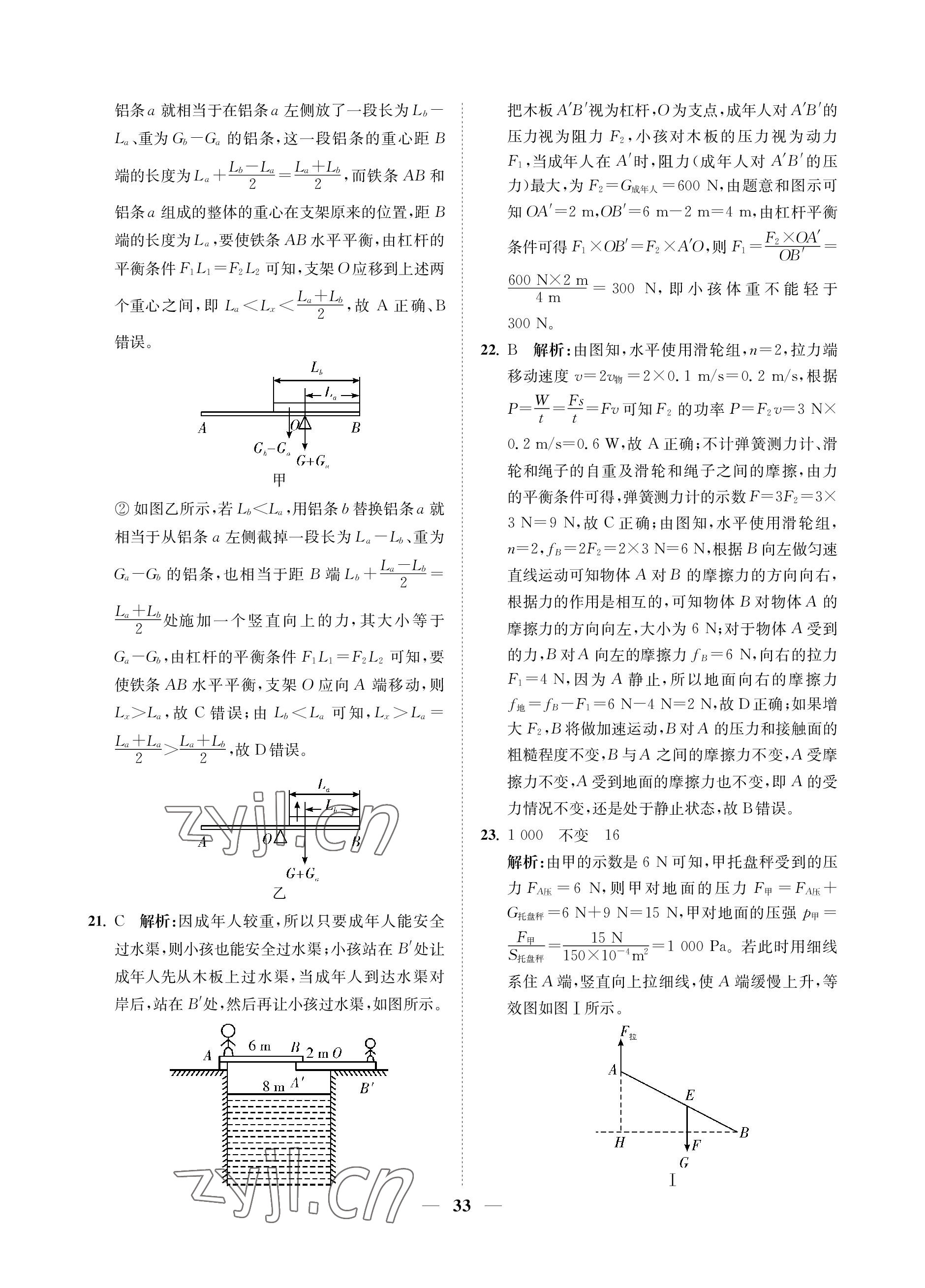 2023年直通重高尖子生培優(yōu)教程九年級科學(xué)全一冊浙教版 參考答案第33頁