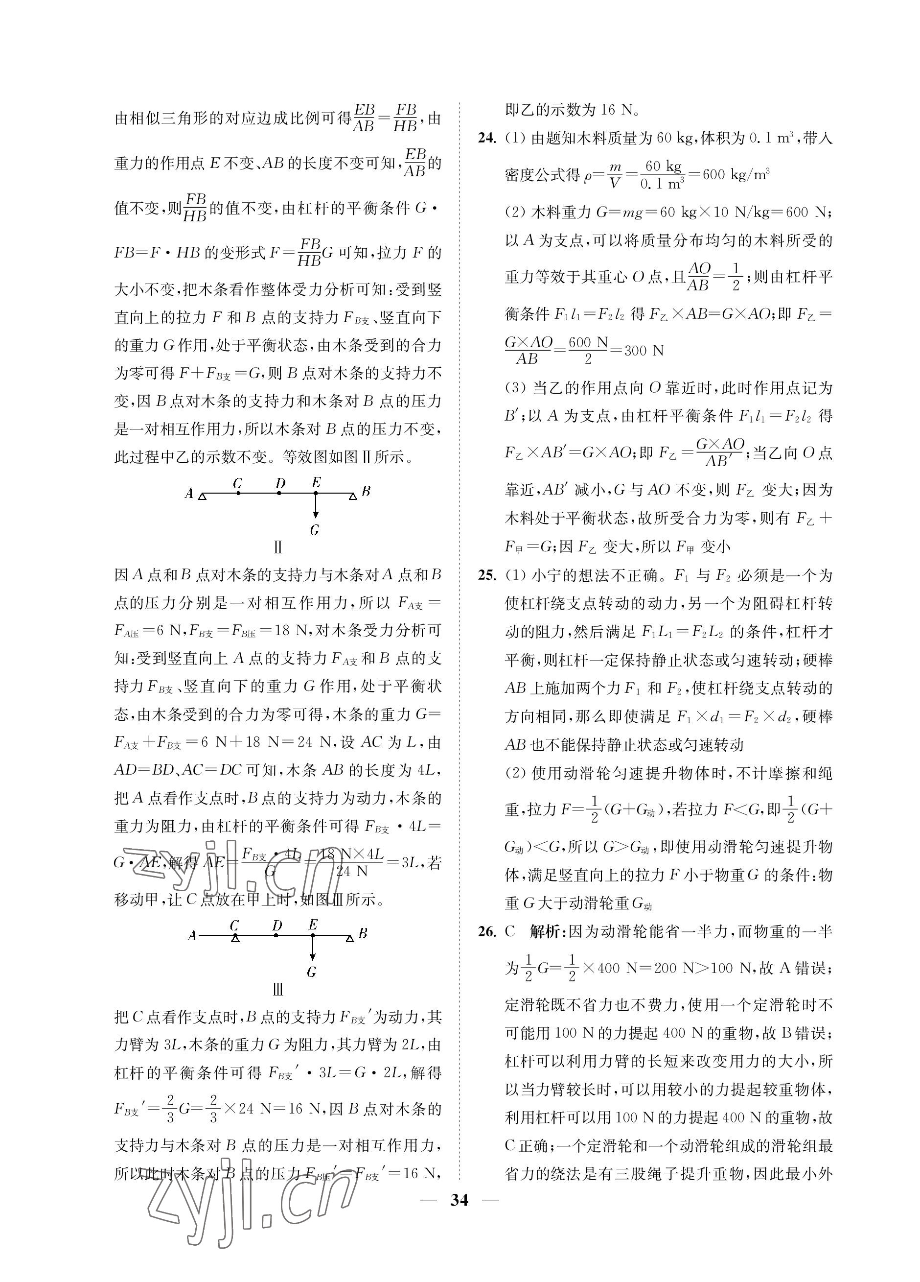2023年直通重高尖子生培優(yōu)教程九年級科學全一冊浙教版 參考答案第34頁