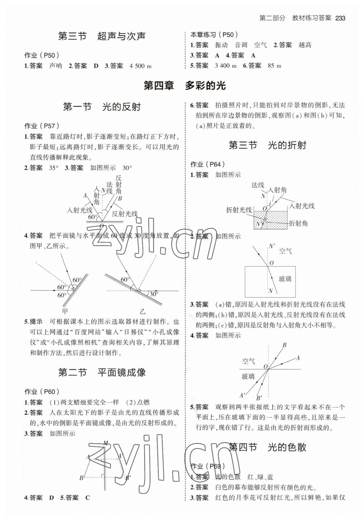 2023年教材課本八年級物理全一冊滬科版 參考答案第2頁