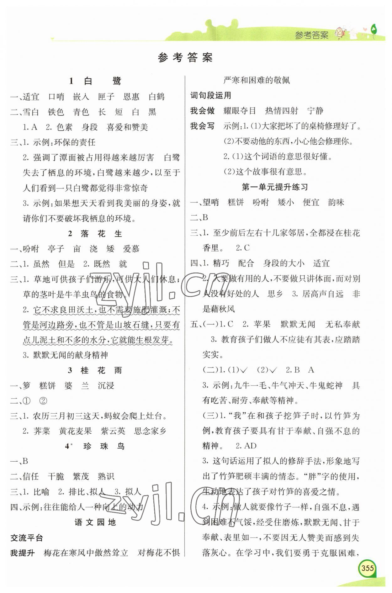 2023年七彩課堂五年級語文上冊人教版河南專版 第1頁