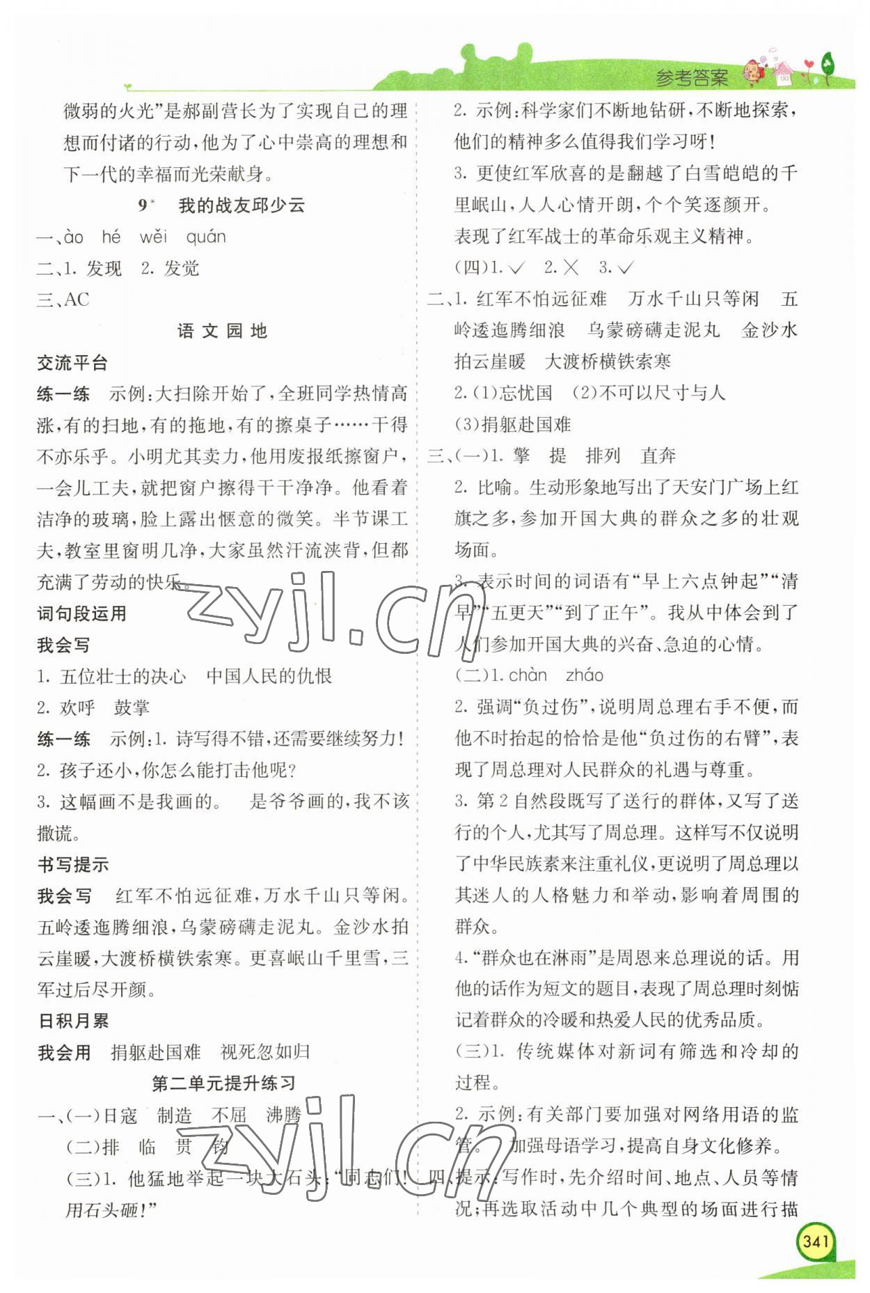 2023年七彩課堂六年級語文上冊人教版河南專版 第3頁