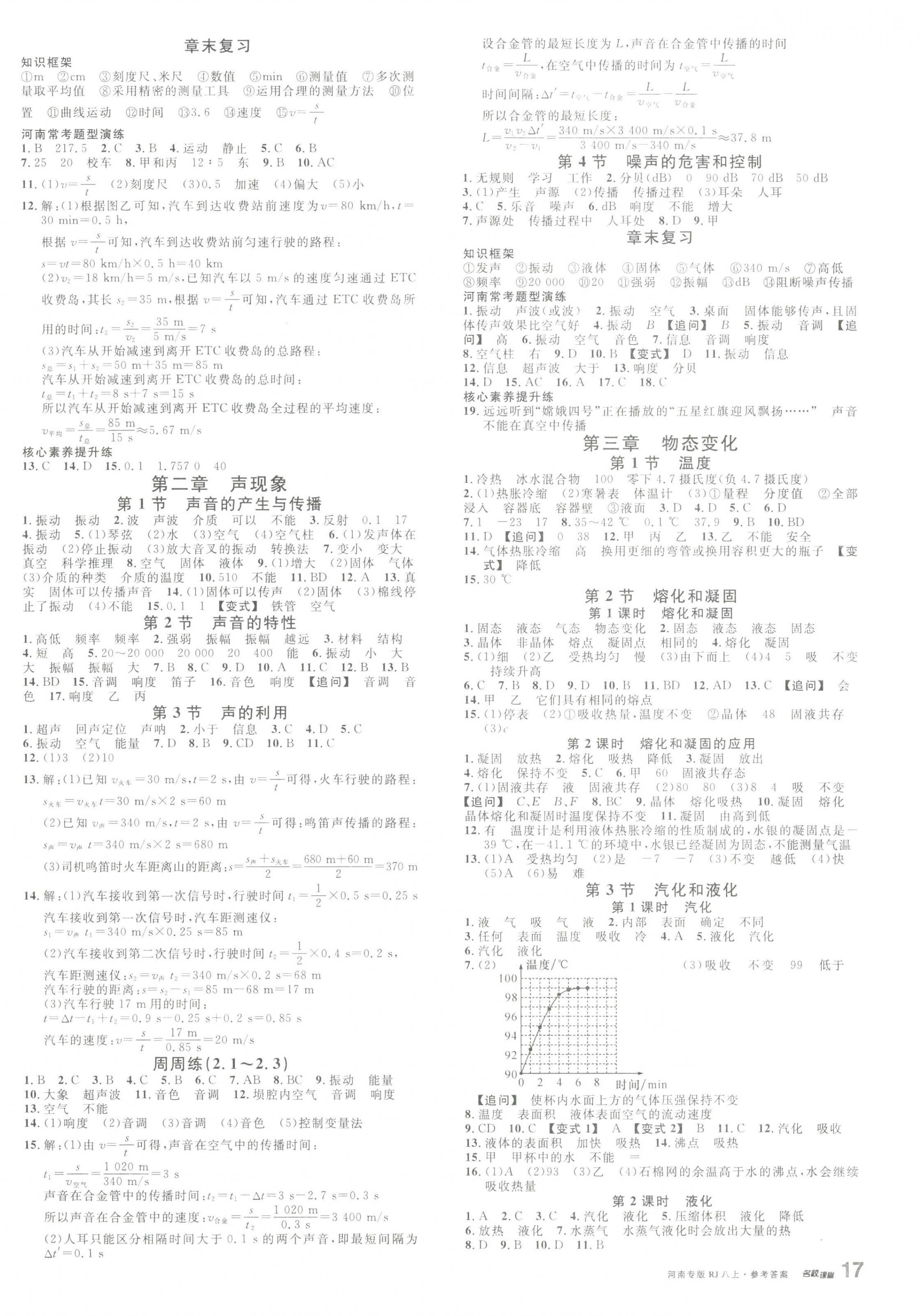 2023年名校課堂八年級(jí)物理上冊(cè)人教版河南專版 第2頁(yè)