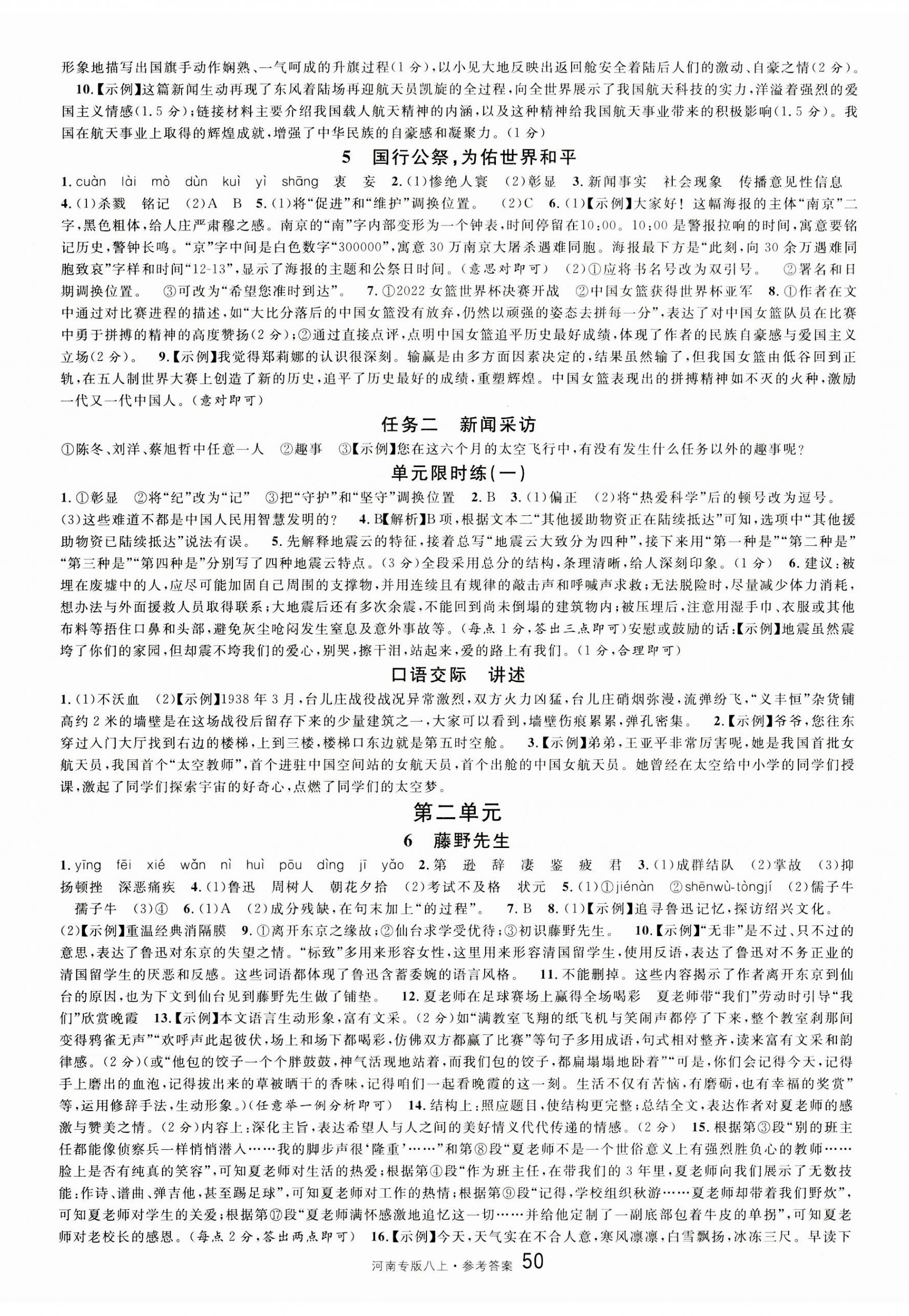 2023年名校課堂八年級(jí)語(yǔ)文上冊(cè)人教版河南專版 第2頁(yè)