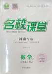 2023年名校課堂七年級數(shù)學(xué)上冊人教版2河南專版