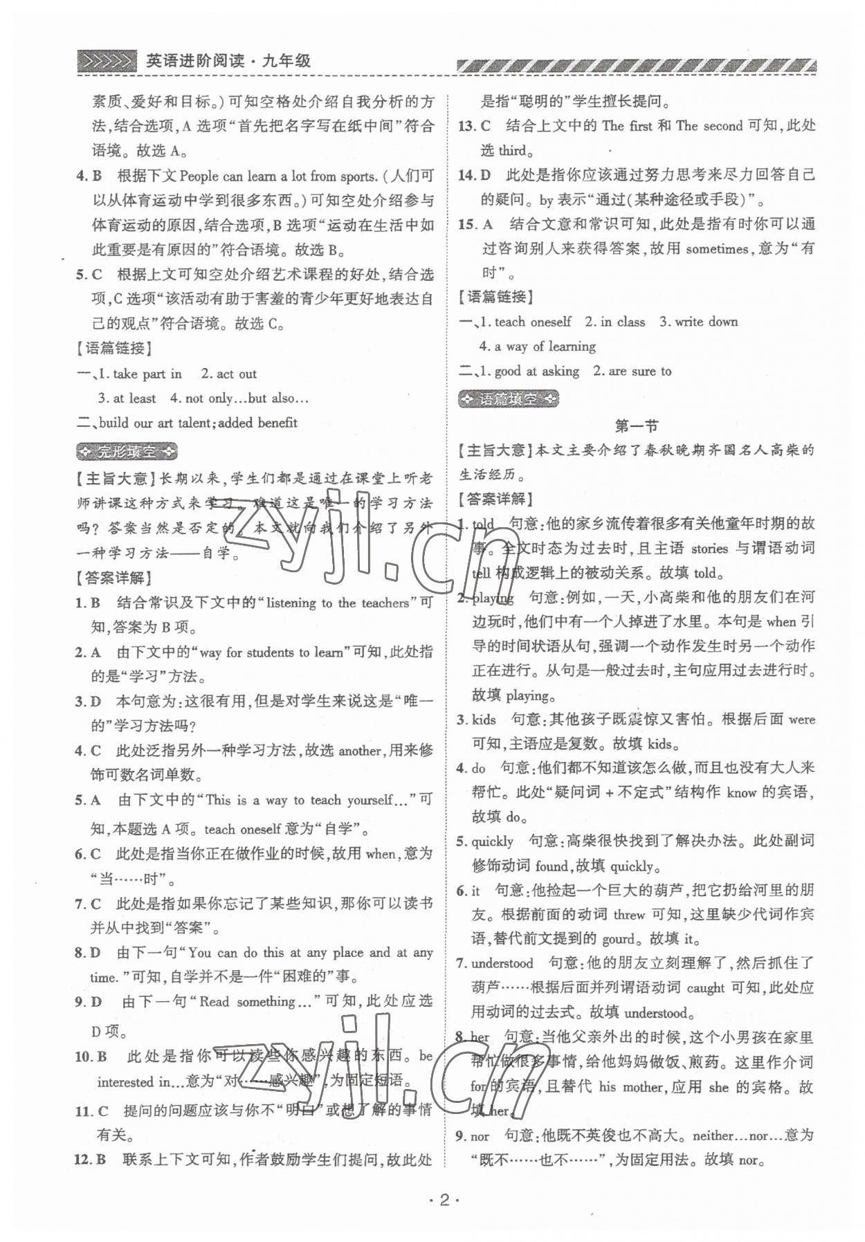 2023年英语进阶阅读九年级河南专版 第2页
