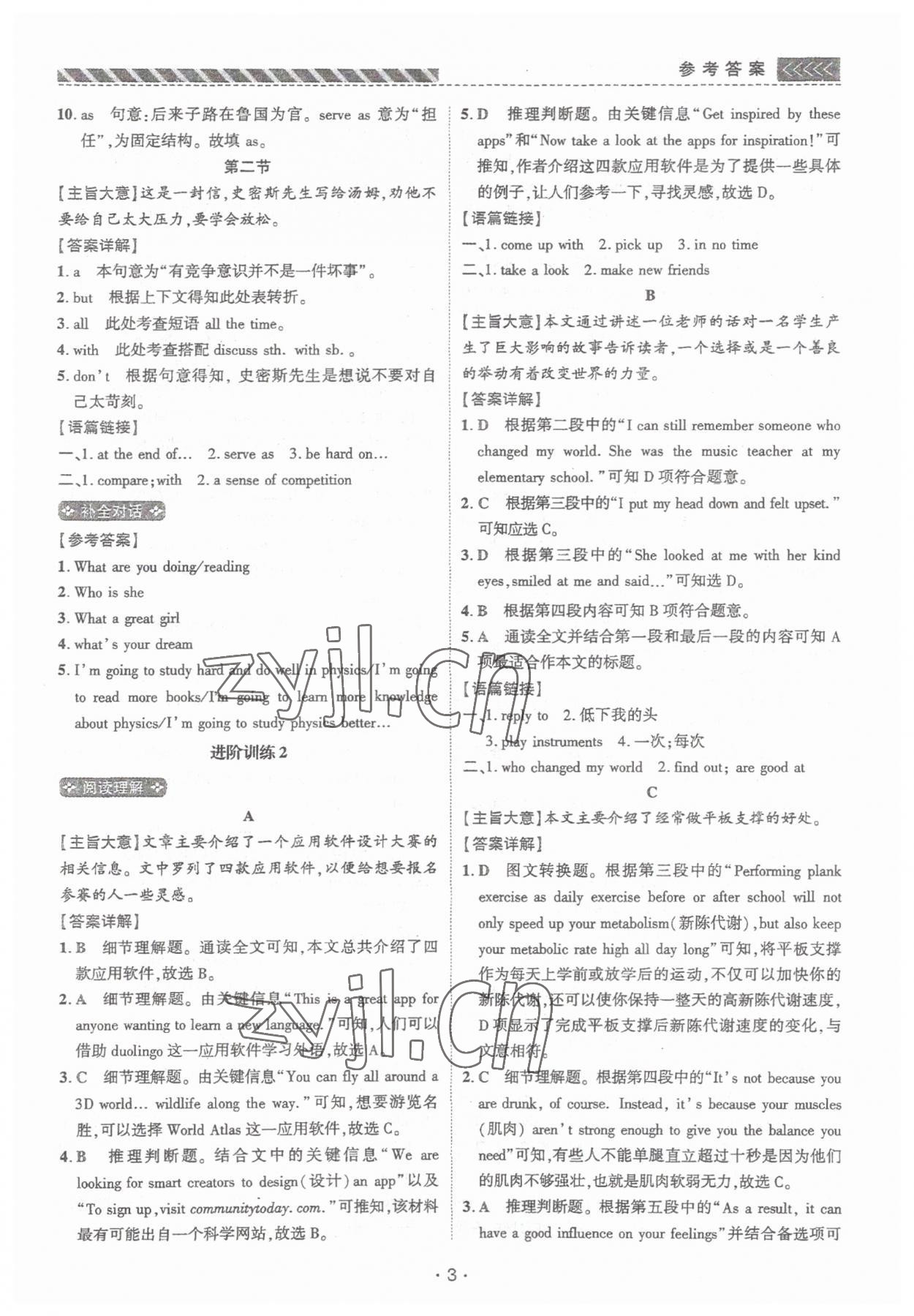 2023年英語進(jìn)階閱讀九年級河南專版&nbsp;第3頁