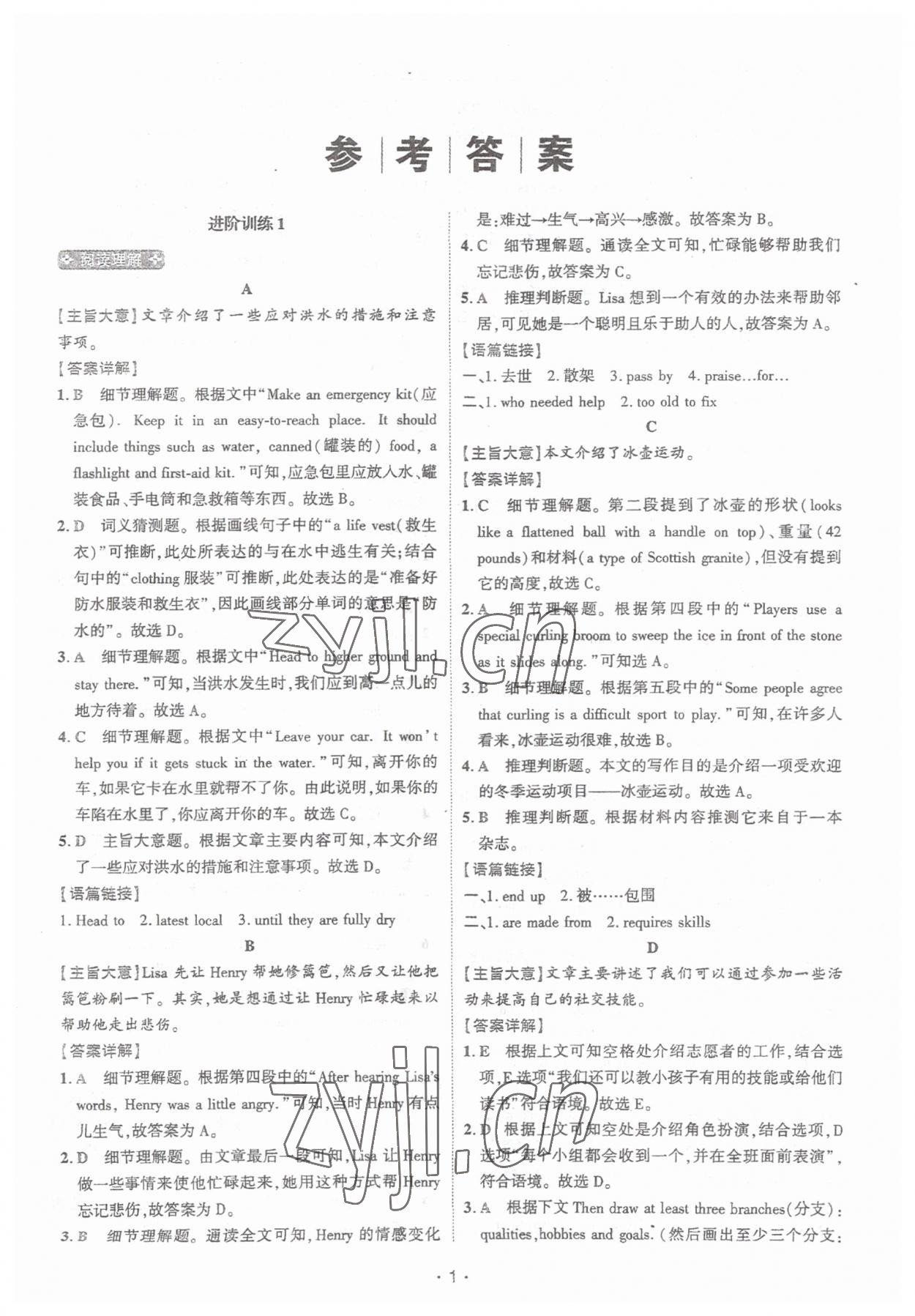 2023年英语进阶阅读九年级河南专版 第1页