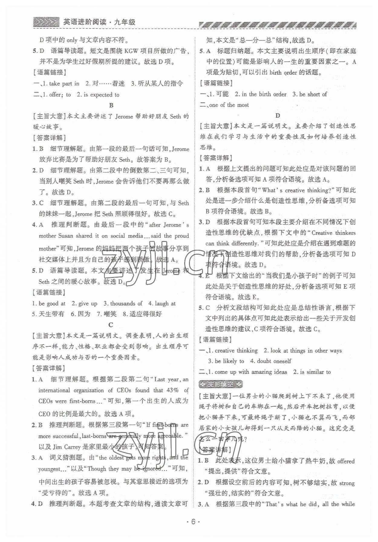 2023年英語(yǔ)進(jìn)階閱讀九年級(jí)河南專版&nbsp;第6頁(yè)