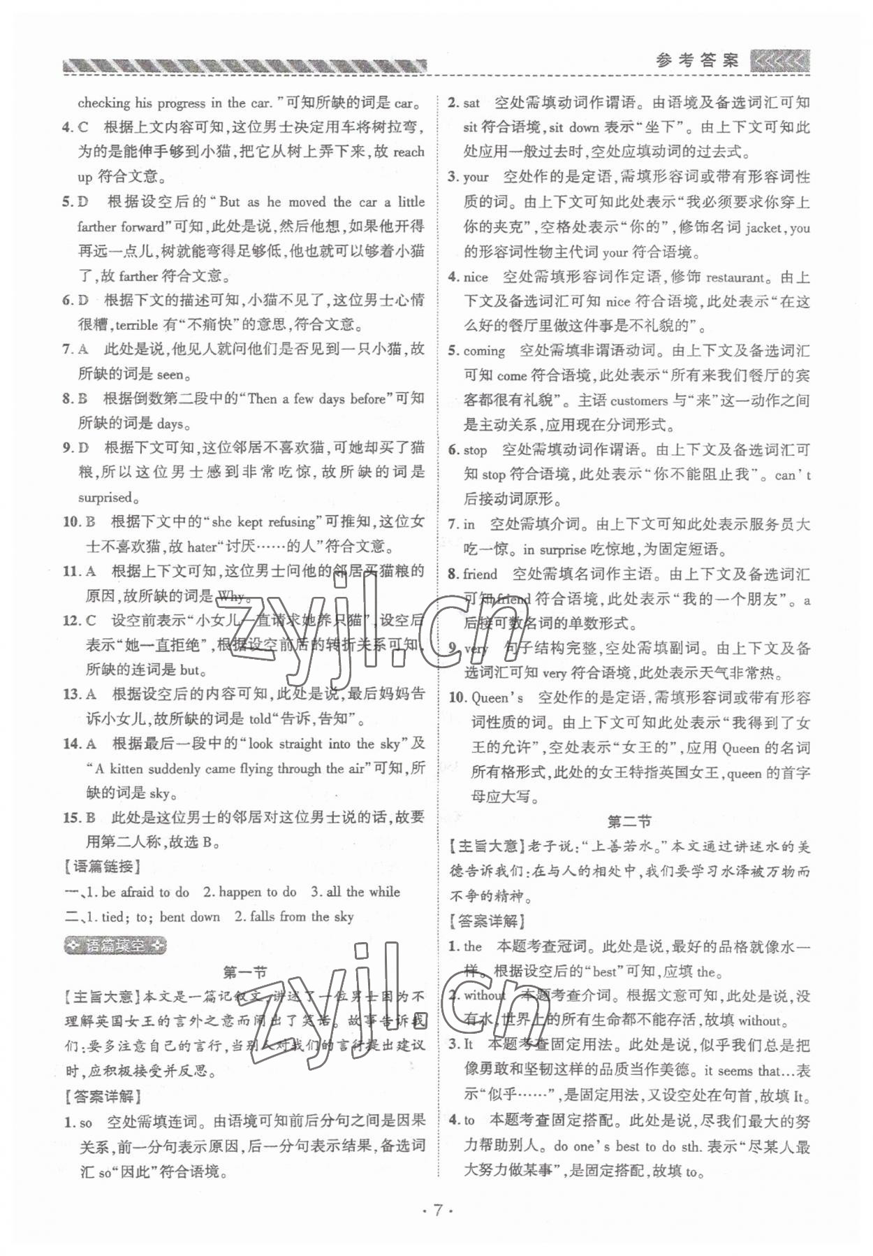 2023年英語進(jìn)階閱讀九年級河南專版&nbsp;第7頁