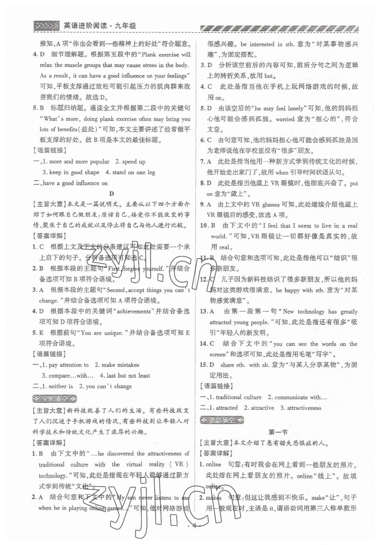 2023年英語進階閱讀九年級河南專版&nbsp;第4頁